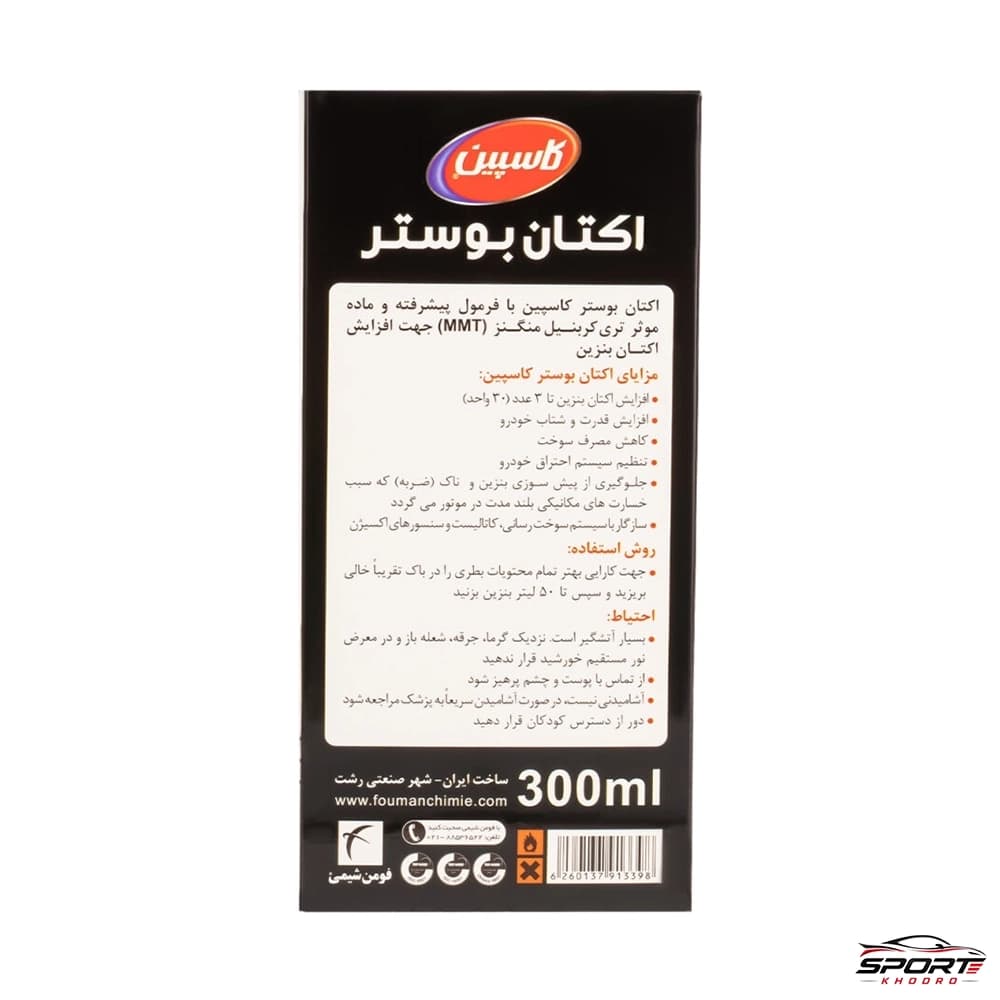 اکتان بوستر کاسپین – مدل سوپر ام ام تی – ۳۰۰ میلی‌لیتر — تصویر ۲