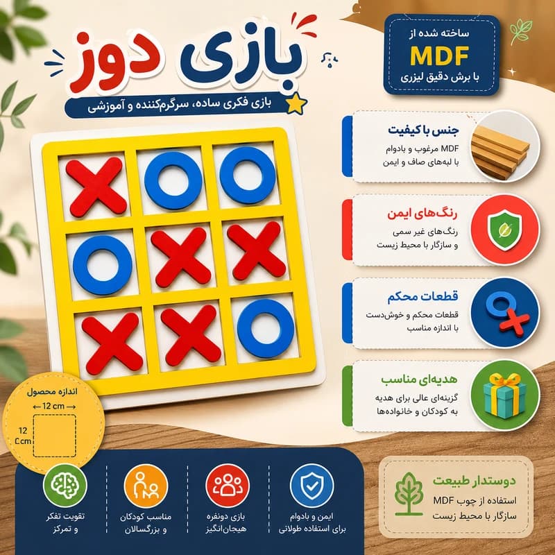 بازی فکری 2 نفره دوز مدل کلاسیک — تصویر ۲