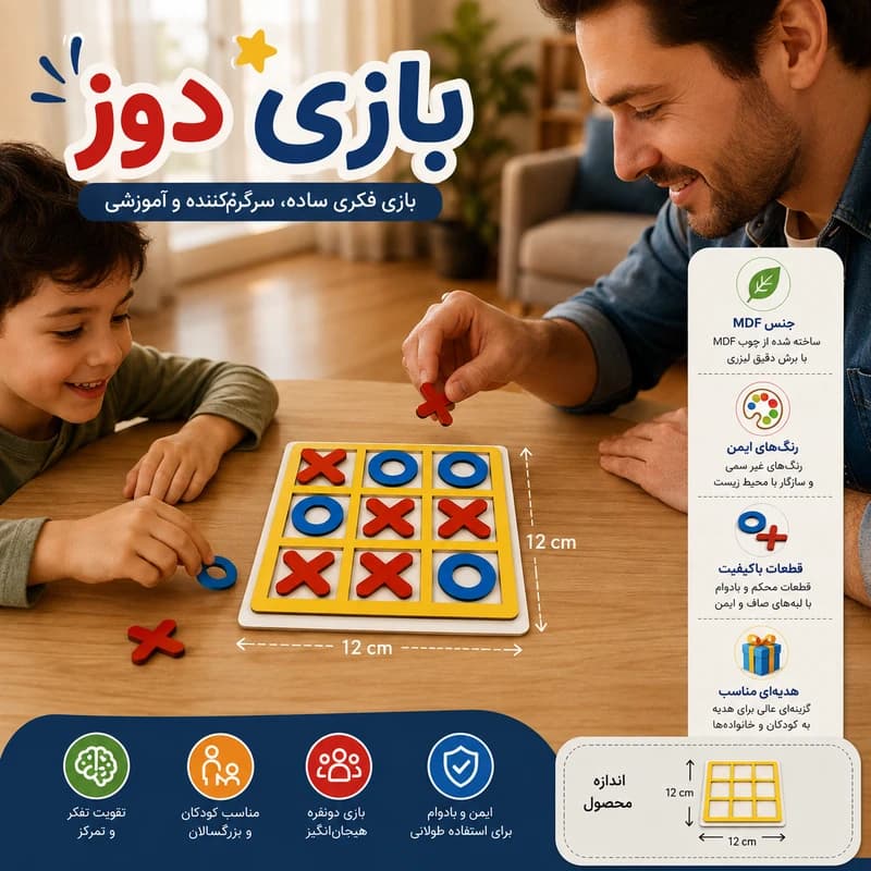 بازی فکری 2 نفره دوز مدل کلاسیک — تصویر ۳