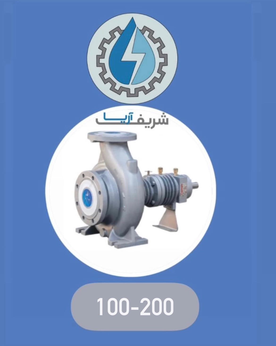 پمپ روغن داغ ایران‌تولید با ورودی 5 اینچ و خروجی 4 اینچ مدل 200-100