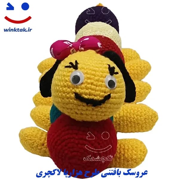 عروسک بافتنی طرح هزارپا لاکچری | صنایع دستی تکچشمک