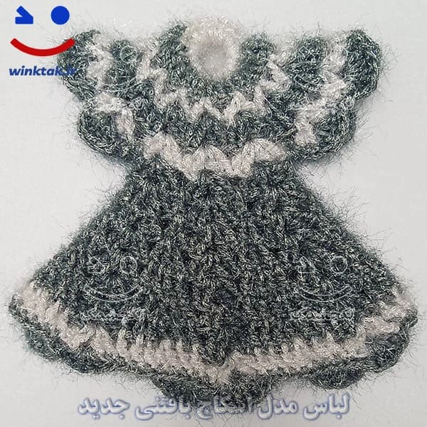 لباس مدل اسکاج بافتنی جدید