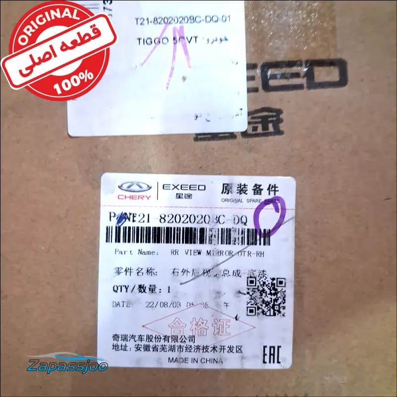 آینه بیرونی راست – تیگو 5 CVT — تصویر ۳