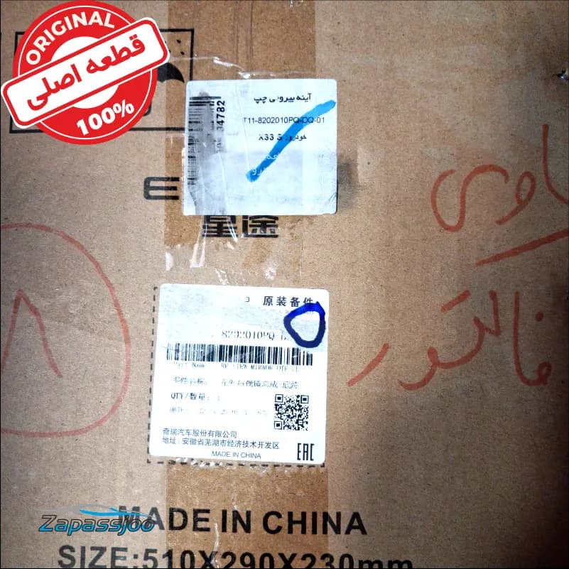 آینه بیرونی چپ – X33 S — تصویر ۴