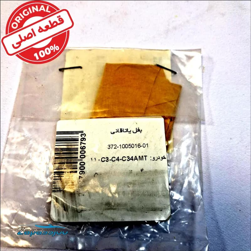 بغل یاتاقانی – ام وی ام 110C3-C4-C34AMT