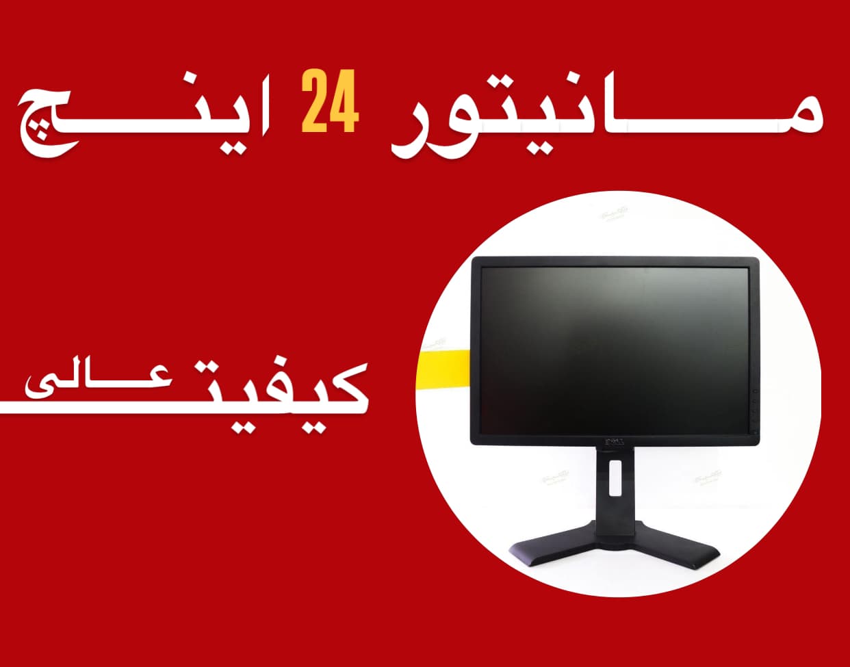 در صورت تمایل می توانید — مانیتور 19 خود را به 24 اینچ ارتقا بدید — به خرید خود اضافه نمایید ((این قسمت برای ارتقا می باشد و محصول مستقل نمی باشد))