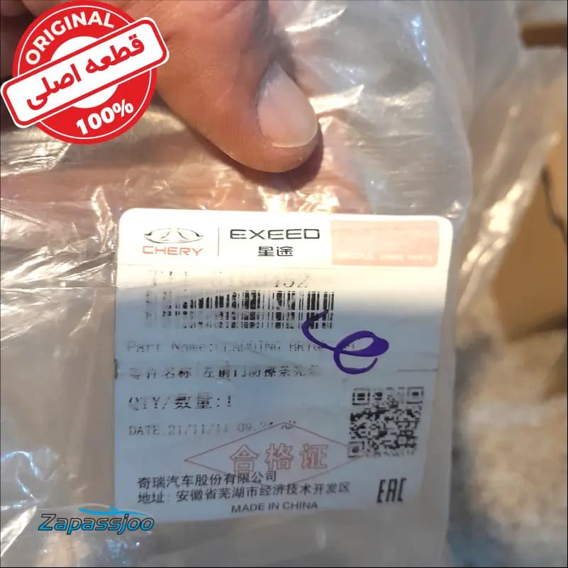 زه استیل درب جلو چپ – X33 S — تصویر ۲