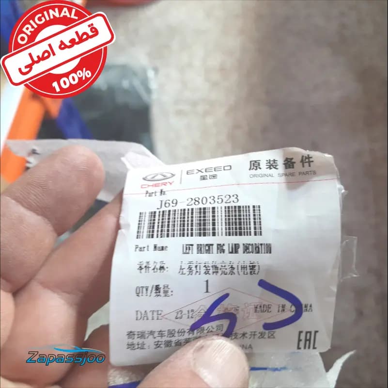 زه استیل چراغ مه شکن جلو چپ – X22 — تصویر ۲