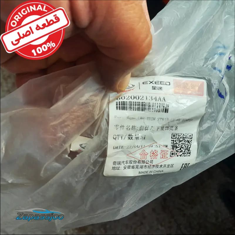 زه سمت چپ سپر جلو – TIGGO 8 — تصویر ۳