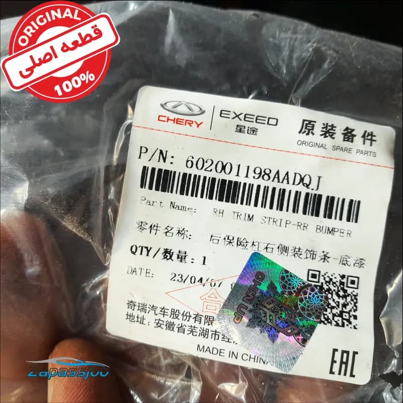 قاب جای اگزوز روی سپر عقب راست – TIGGO 8 — تصویر ۳