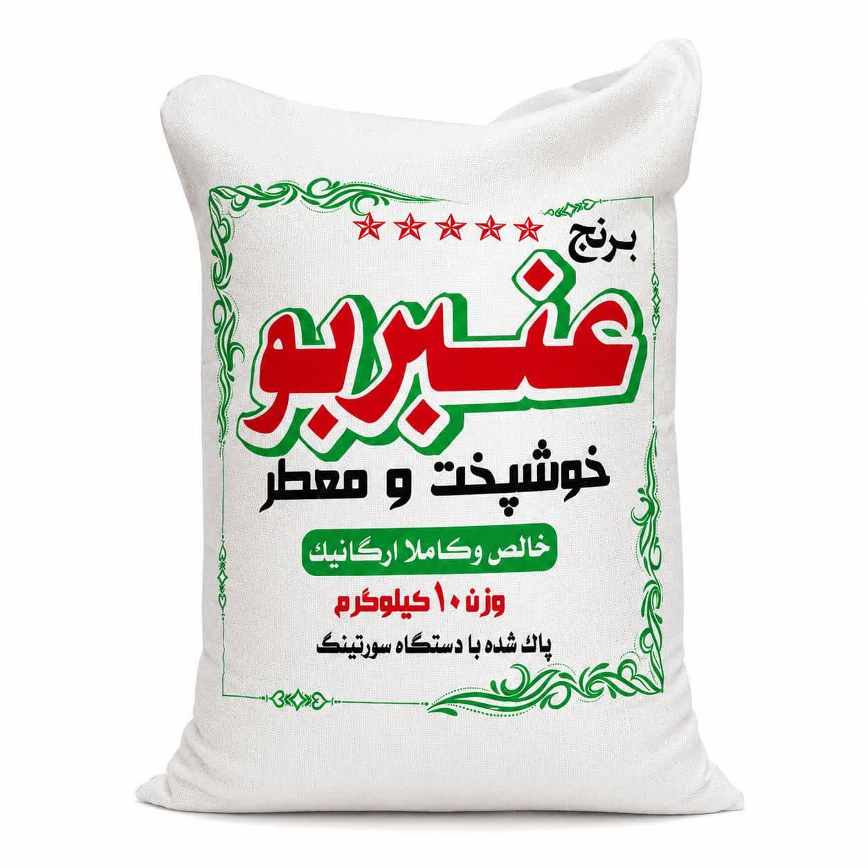 برنج عنبربو تالش 10کیلویی
