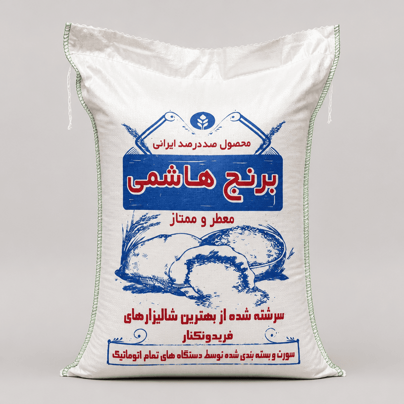 برنج هاشمی معطر و ممتاز فریدونکنار ۱۰کیلویی