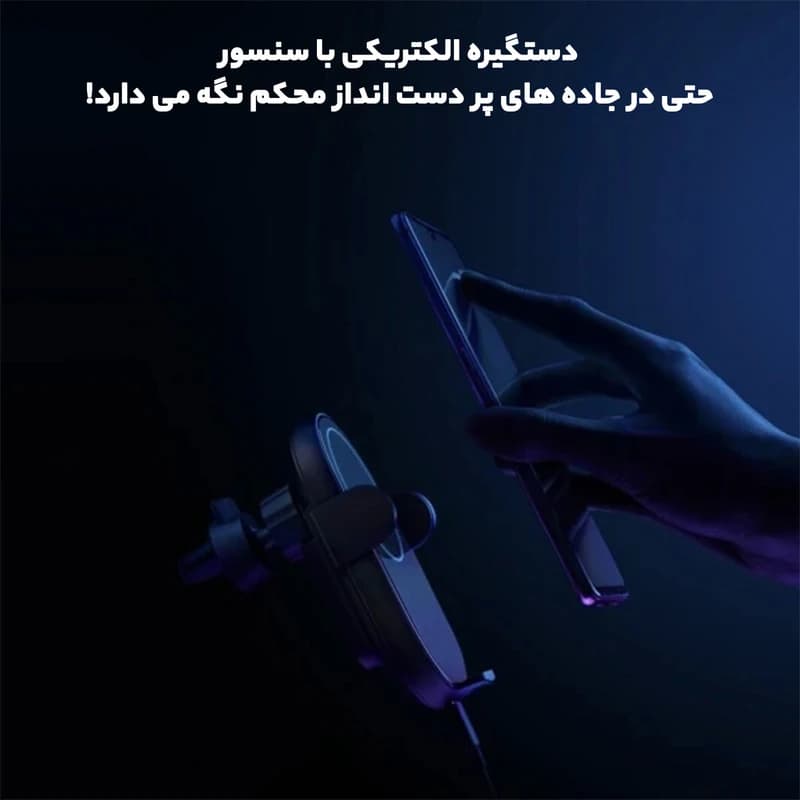 هولدر و شارژر وایرلس خودرو شیائومی 30 وات مدل W03ZM — تصویر ۸