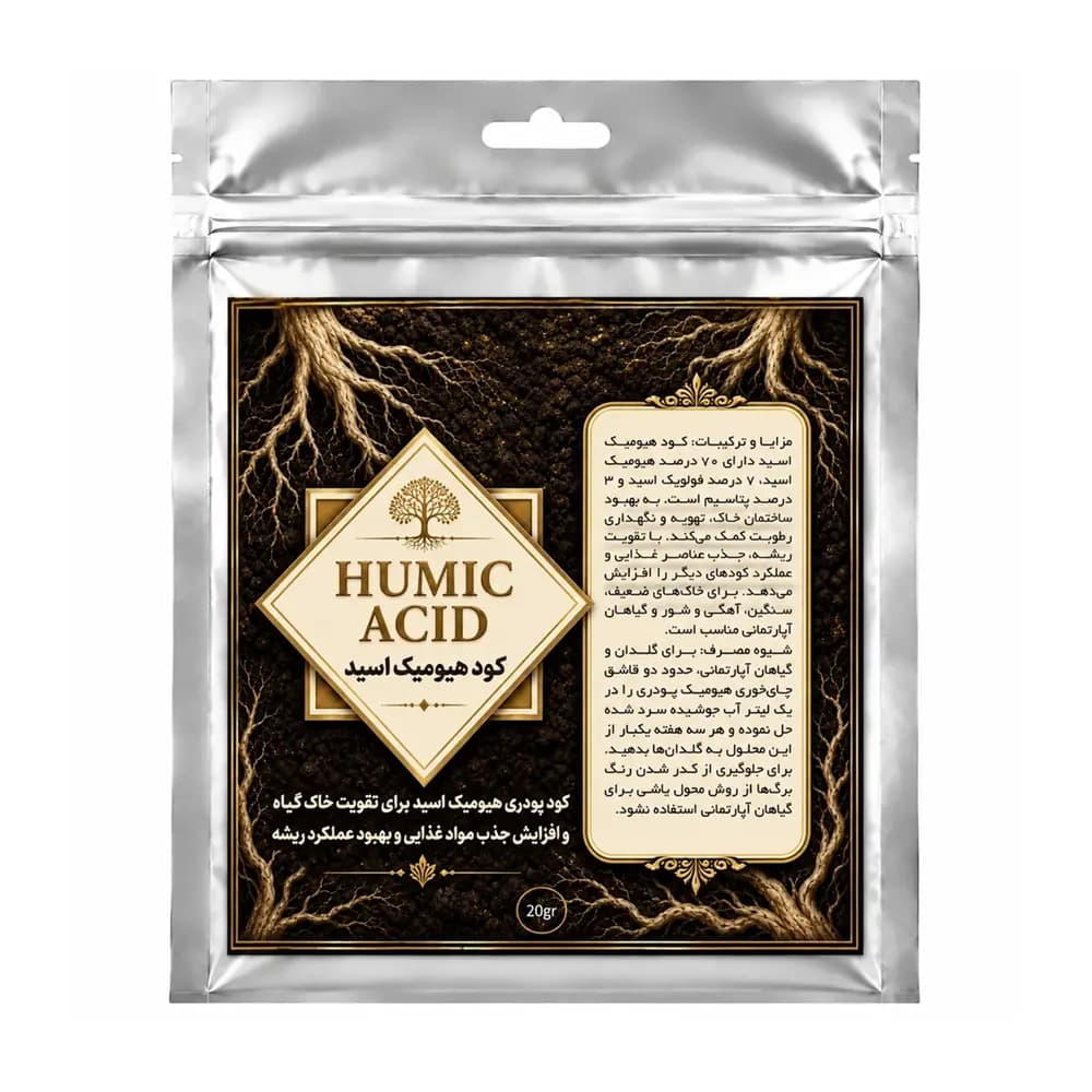 کود هیومیک اسید اصلاح کننده و تقویت کننده خاک گیاهان آپارتمانی بسته 20 گرمی پودری