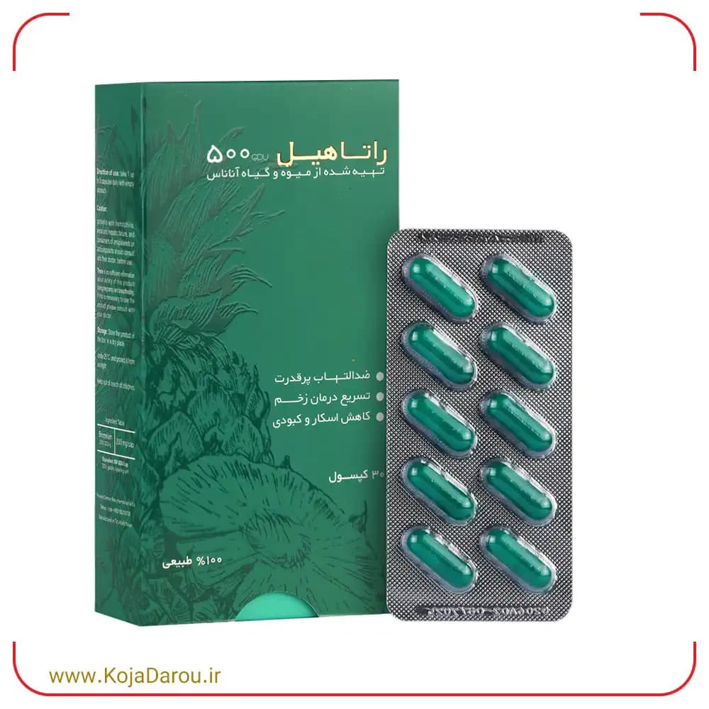 کپسول راتاهیل پویش درمان راتا Rataheal بسته 30 عددی