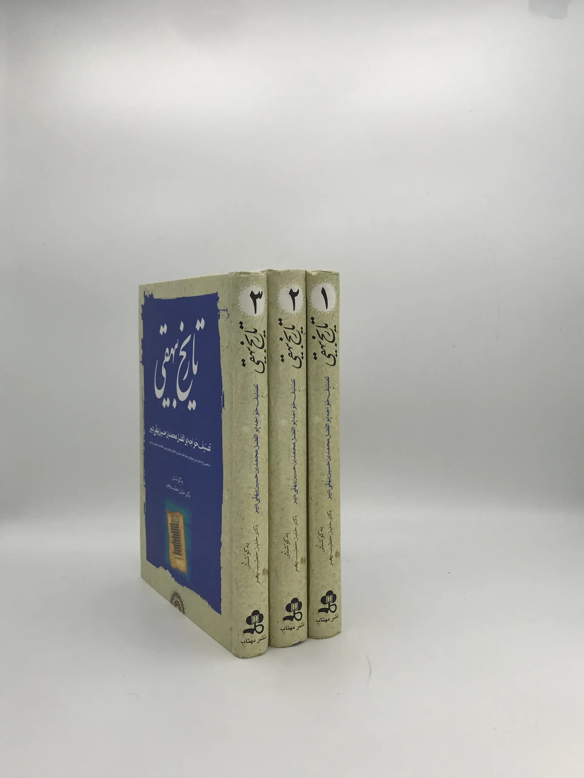 تاریخ بیهقی نوشته ابوالفضل بیهقی | تصحیح خلیل خطیب رهبر — تصویر ۳