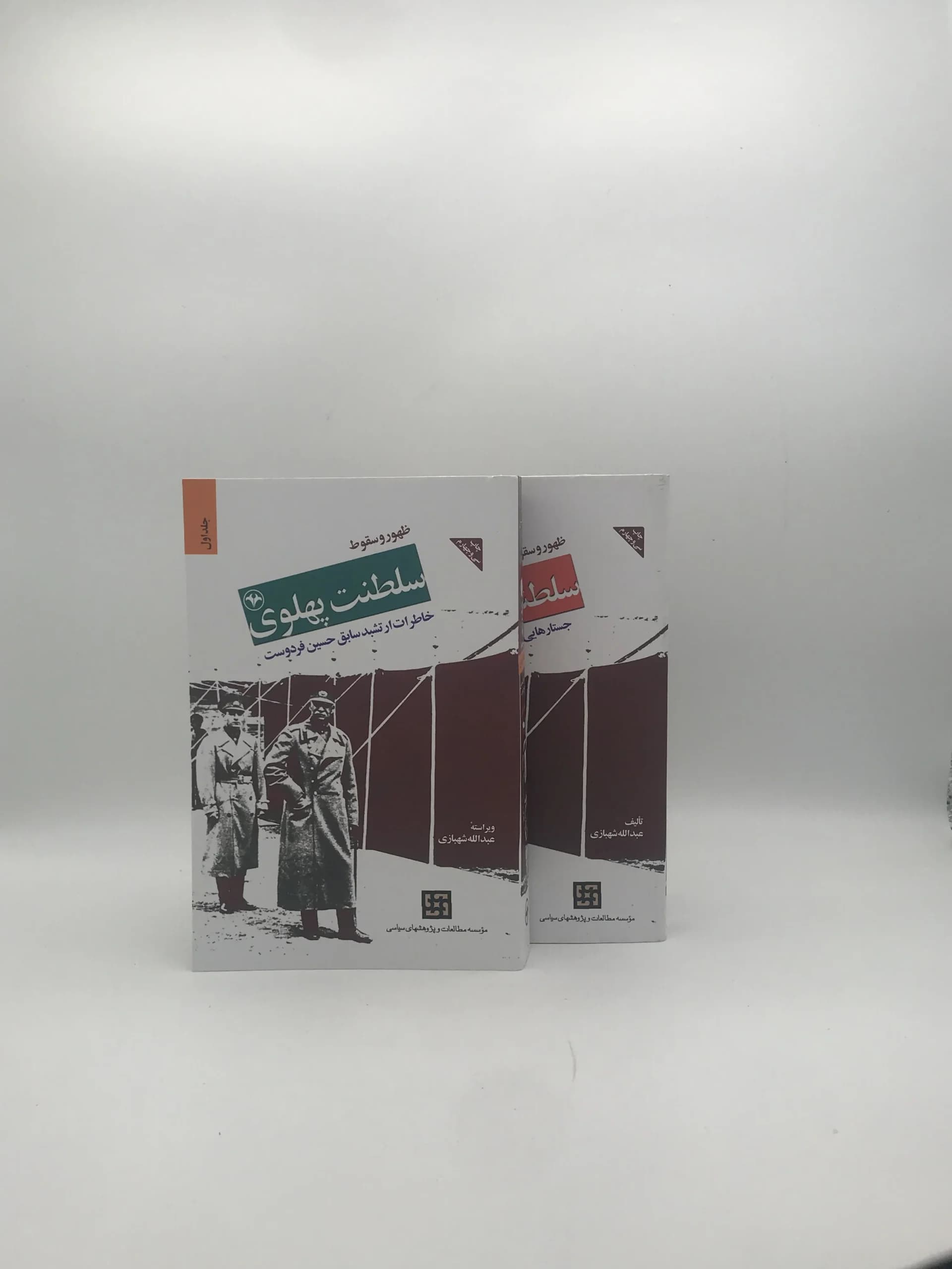 ظهور و سقوط سلطنت پهلوی | قطع رقعی