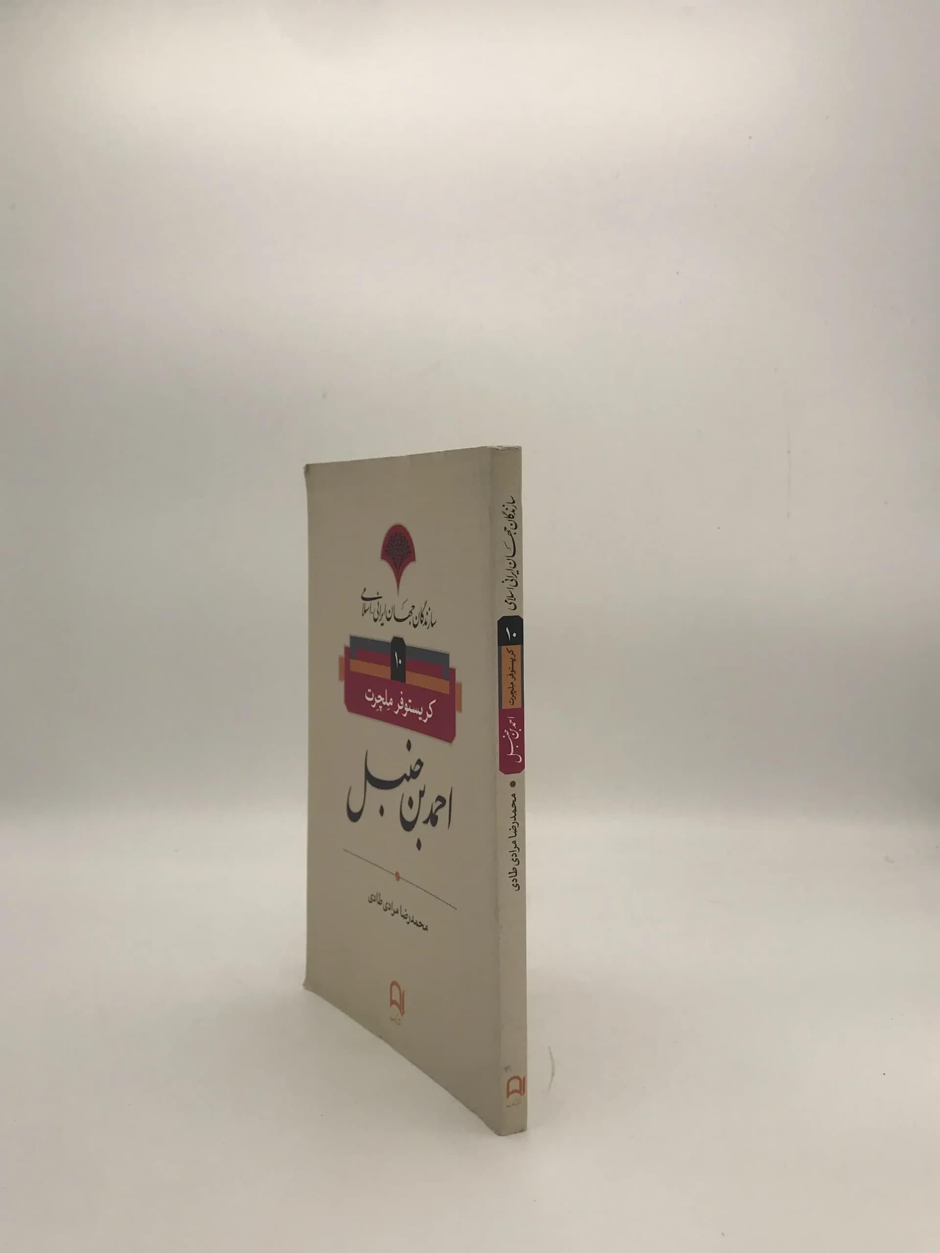 احمد بن حنبل نوشته کریستوفر ملچرت — تصویر ۳