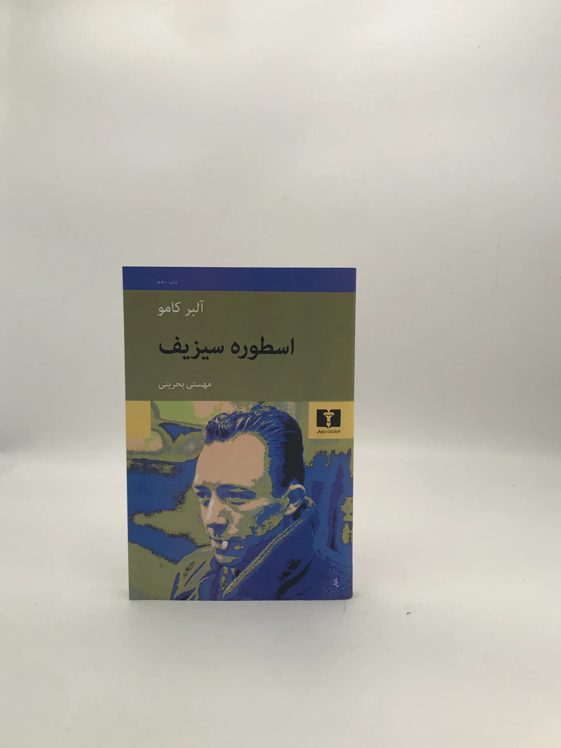 اسطوره سیزیف نوشته آلبر کامو