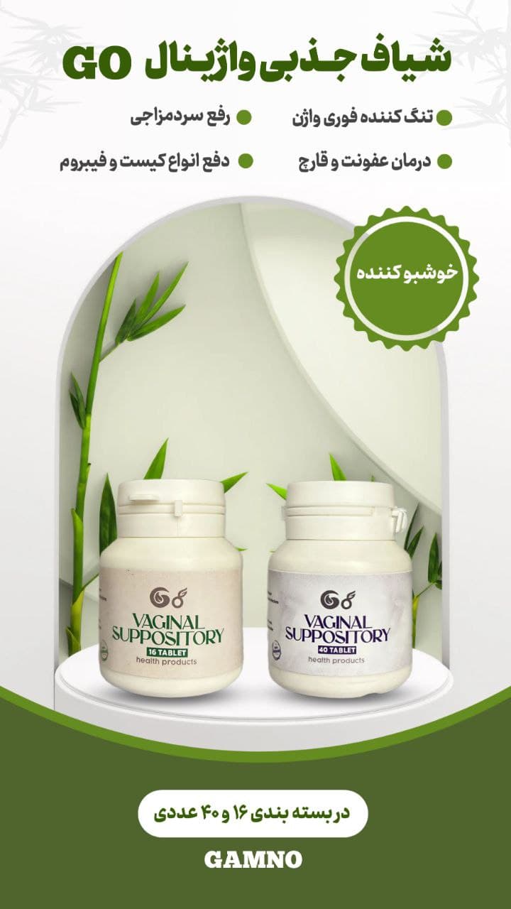 شیاف جذبی واژینال Go on — تصویر ۲