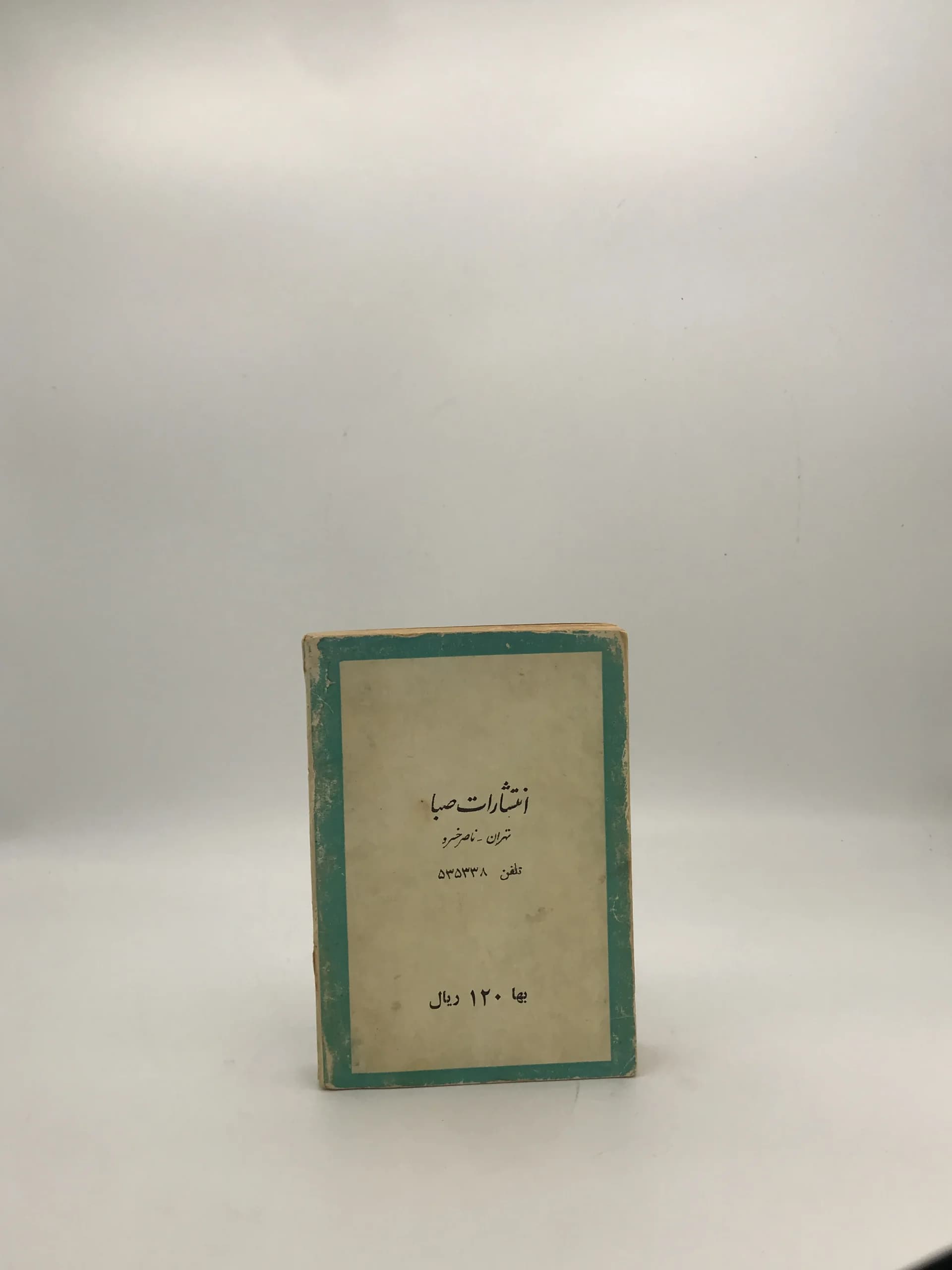 سید الشهدا نوشته عبدالحسین دستغیب شیرازی — تصویر ۲