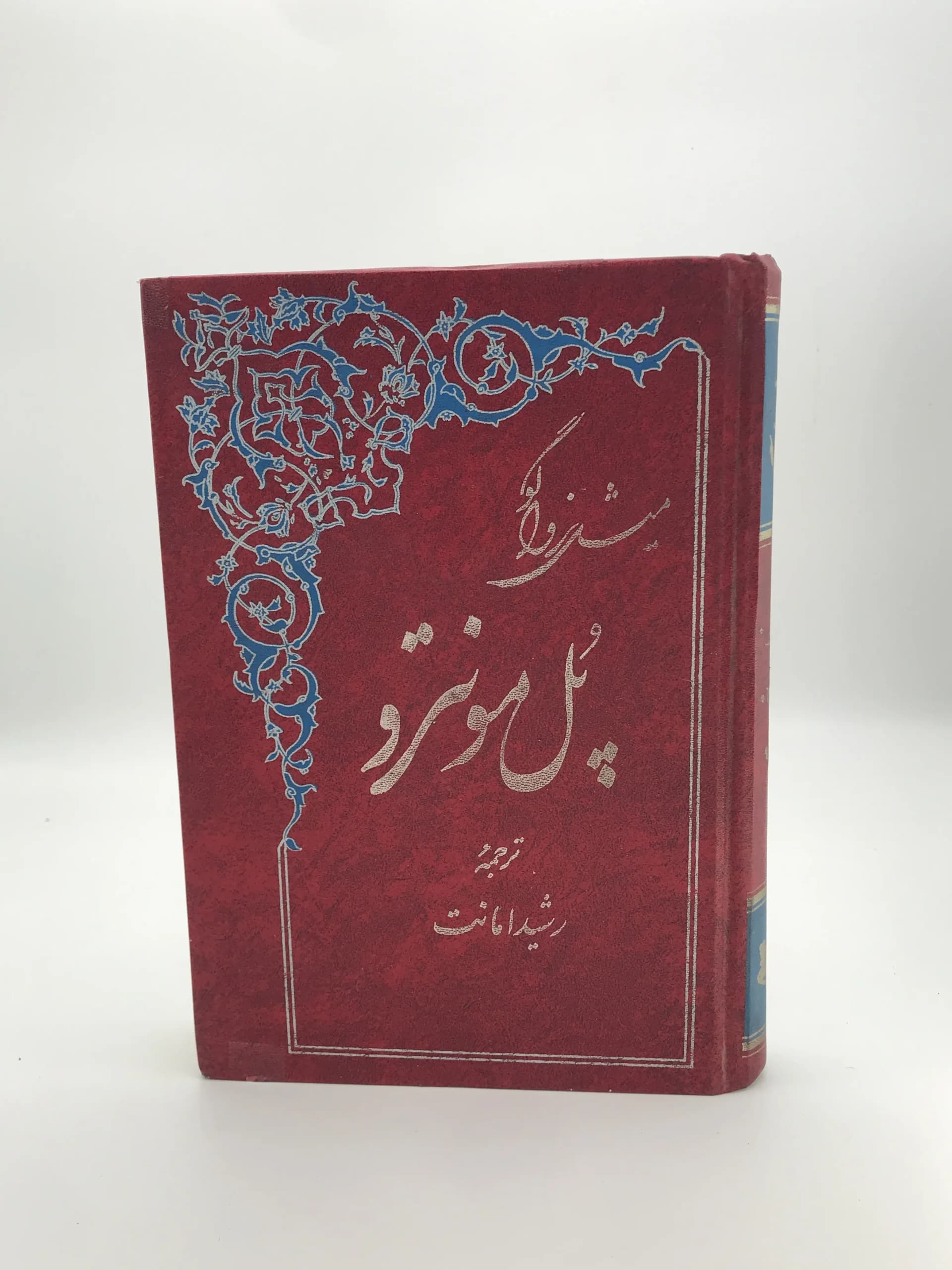 پل مونترو نوشته میشل زواگو