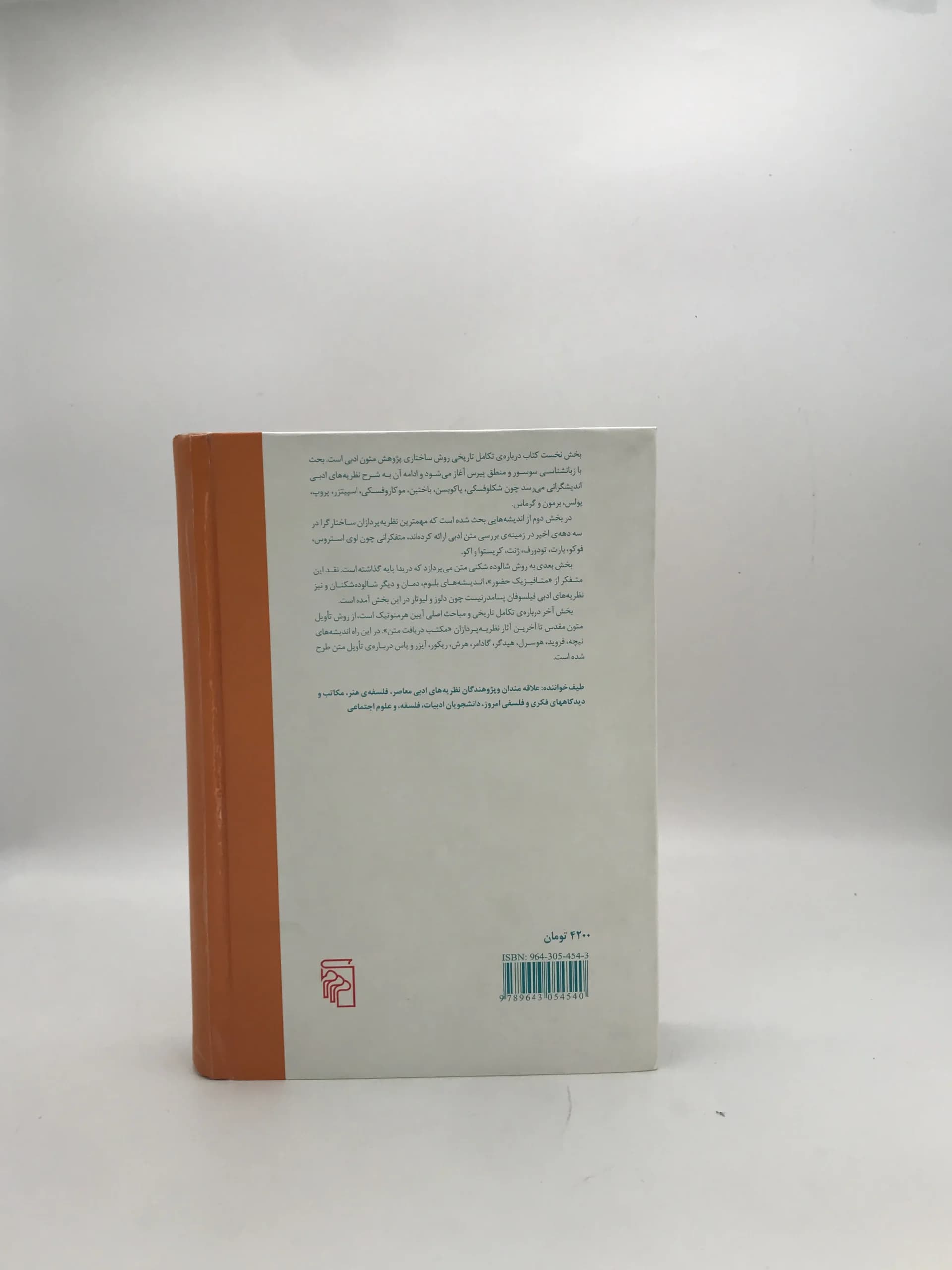 ساختار و تأویل متن نوشته بابک احمدی — تصویر ۳