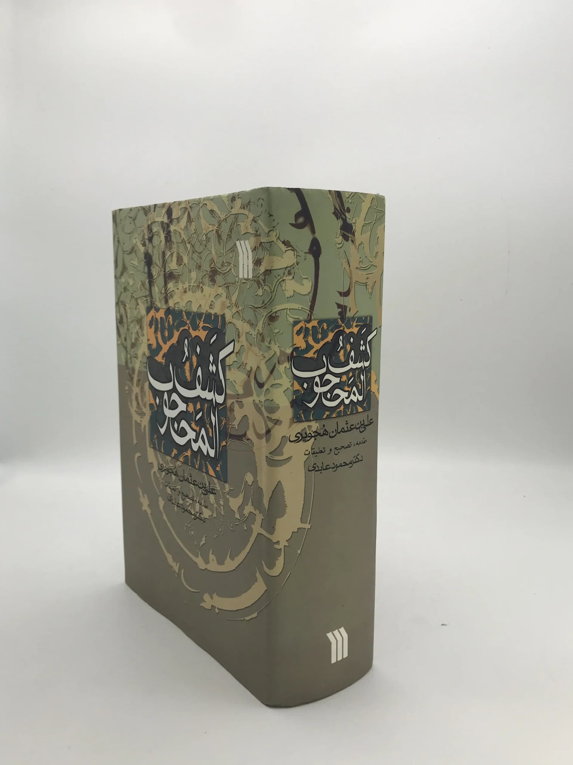 کشف المحجوب نوشته علی بن عثمان هجویری — تصویر ۳