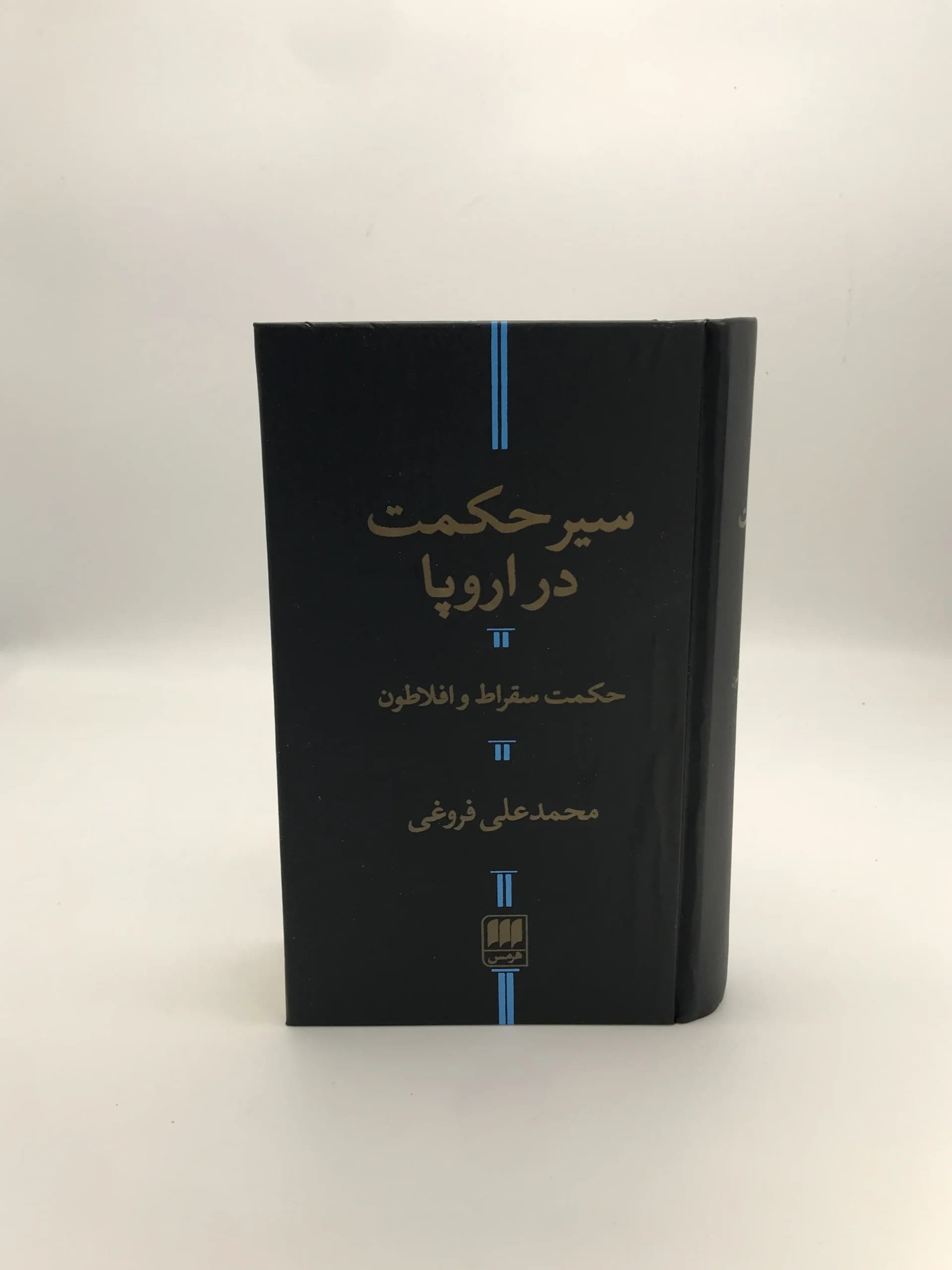 سیر حکمت در اروپا نوشته محمد علی فروغی