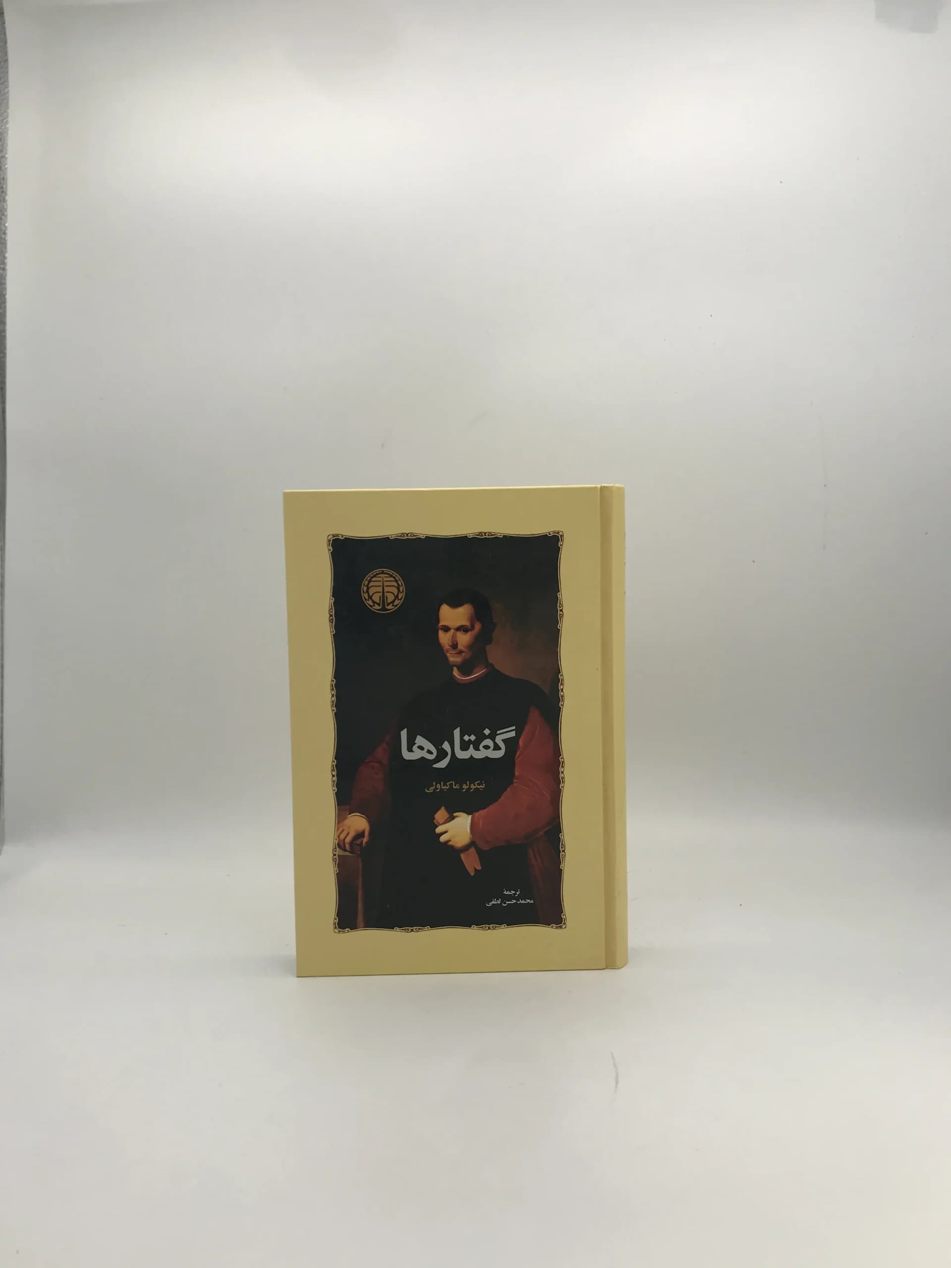 گفتارها نوشته نیکولو ماکیاولی