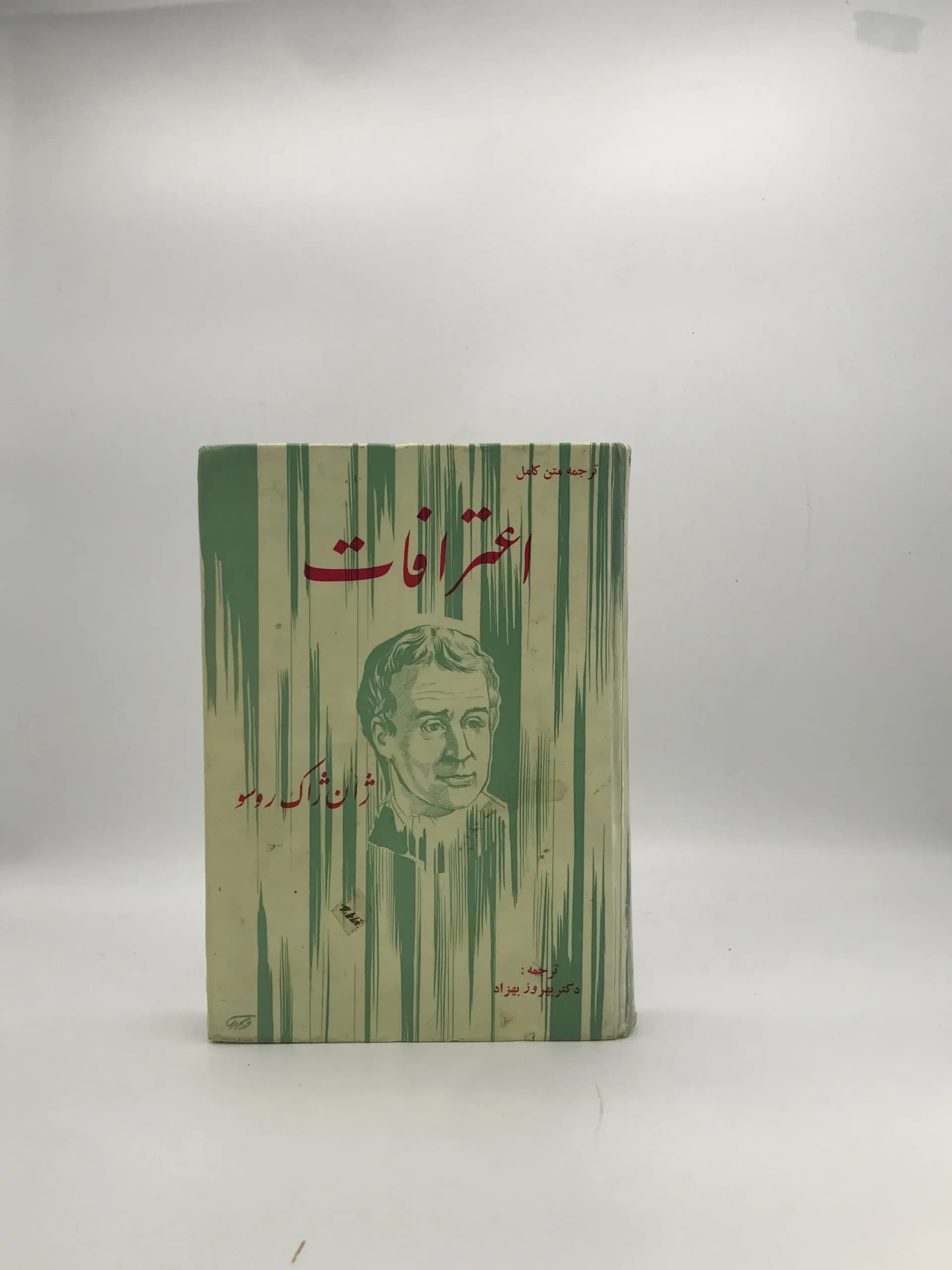 اعترافات نوشته ژان ژاک روسو | نسخه کلکسیونی 1346