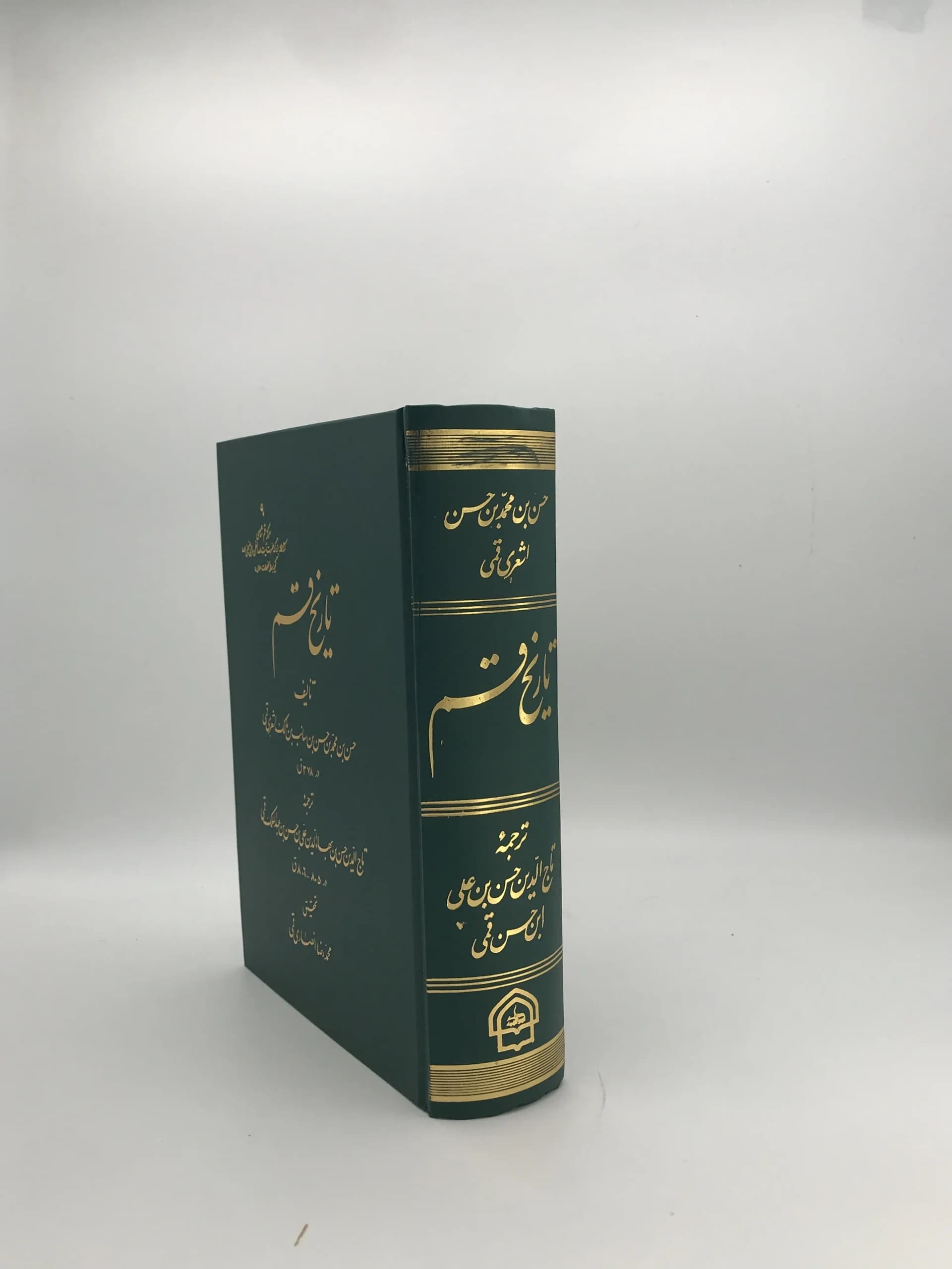 تاریخ قم نوشته حسن بن محمد بن سائب بن مالک اشعری قم — تصویر ۳