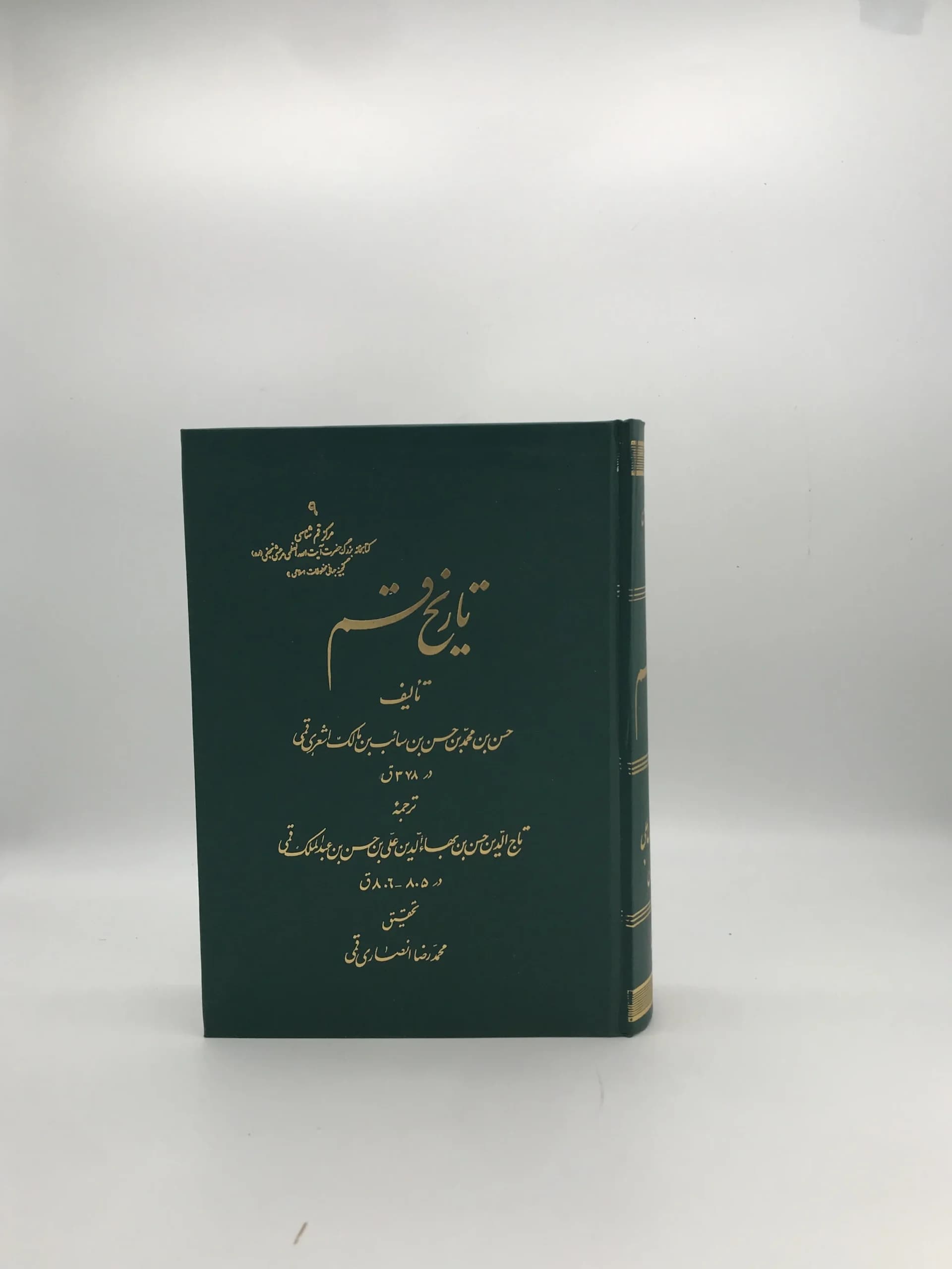 تاریخ قم نوشته حسن بن محمد بن سائب بن مالک اشعری قم