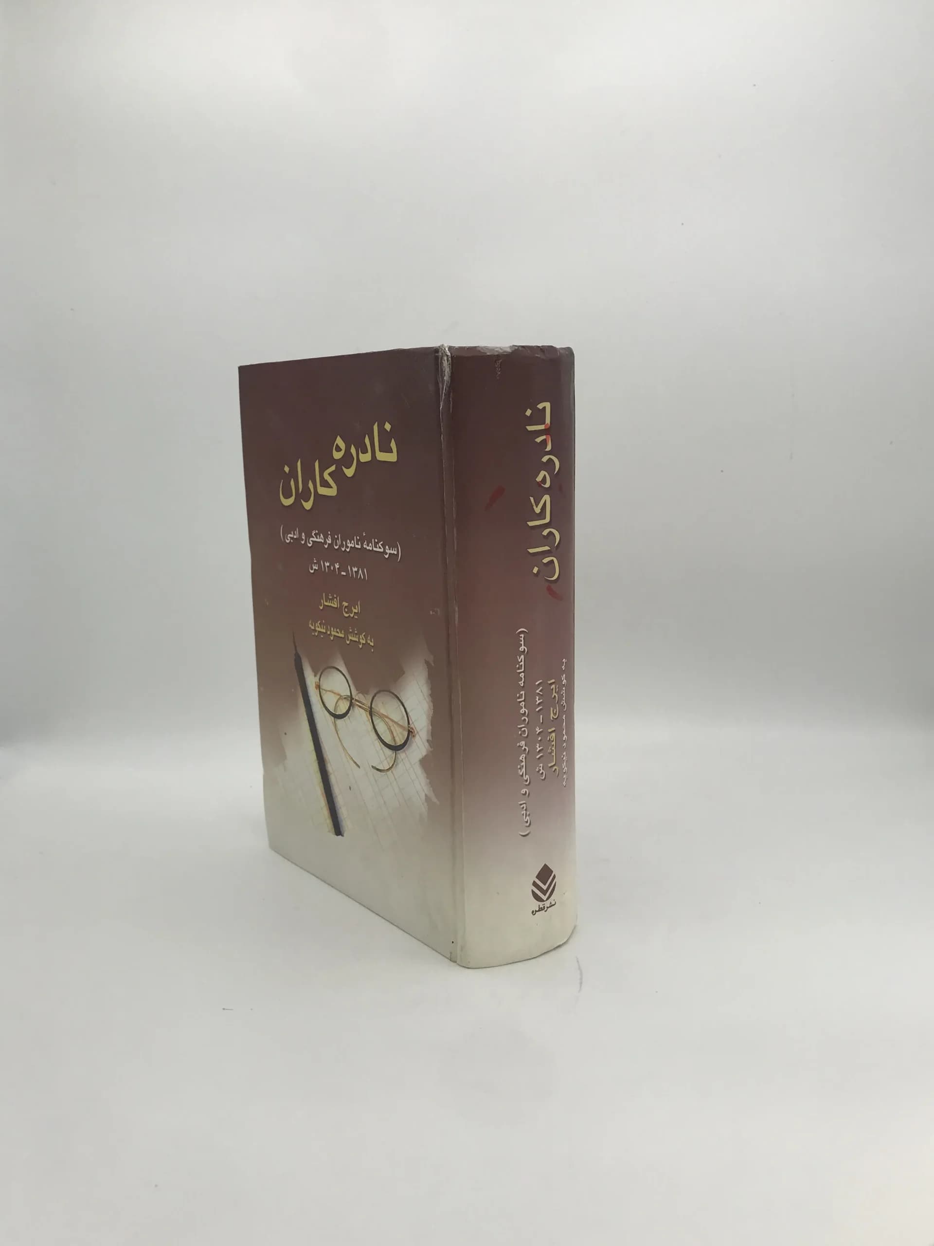 نادره کاران نوشته ایرج افشار — تصویر ۲
