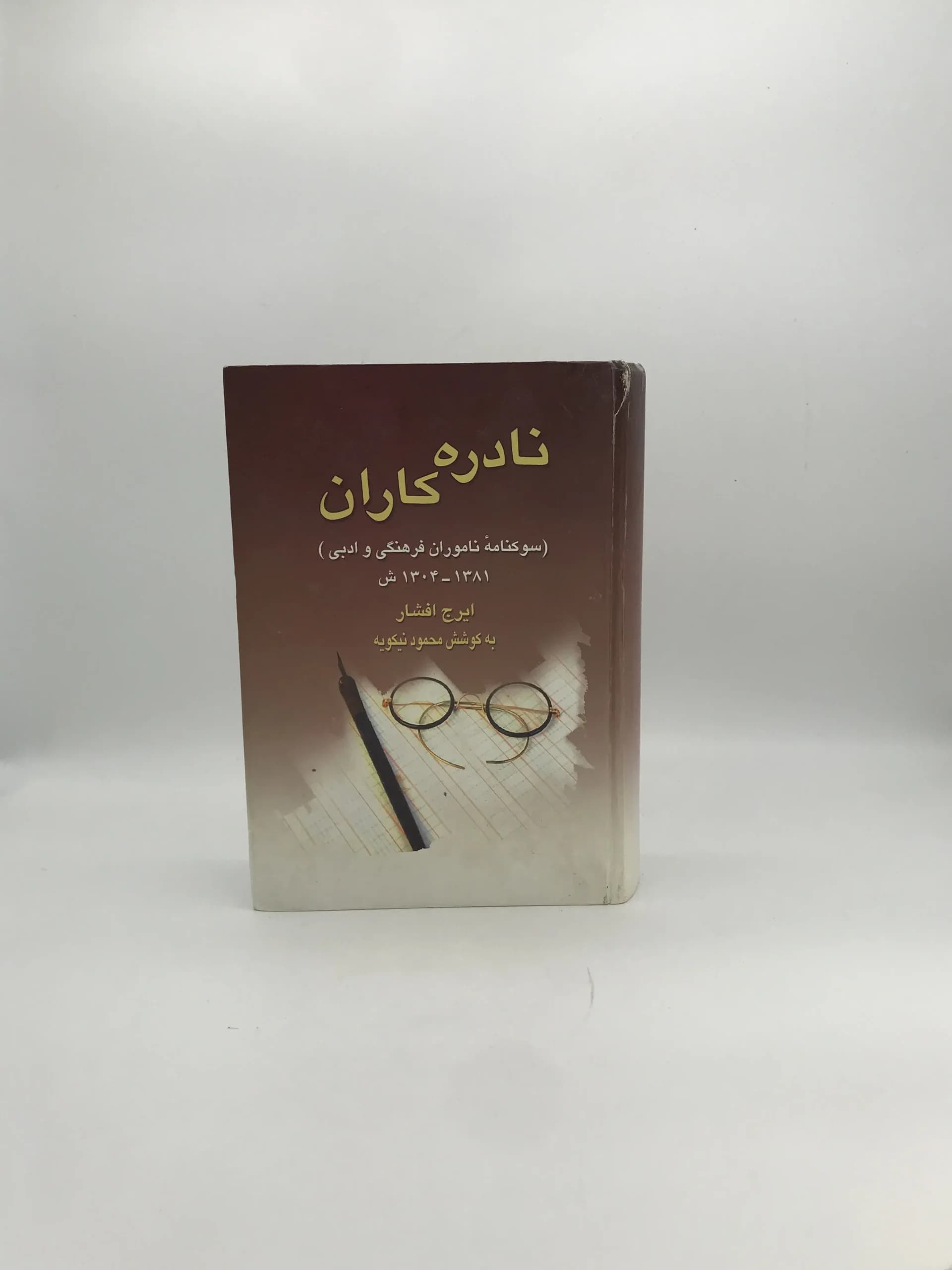 نادره کاران نوشته ایرج افشار