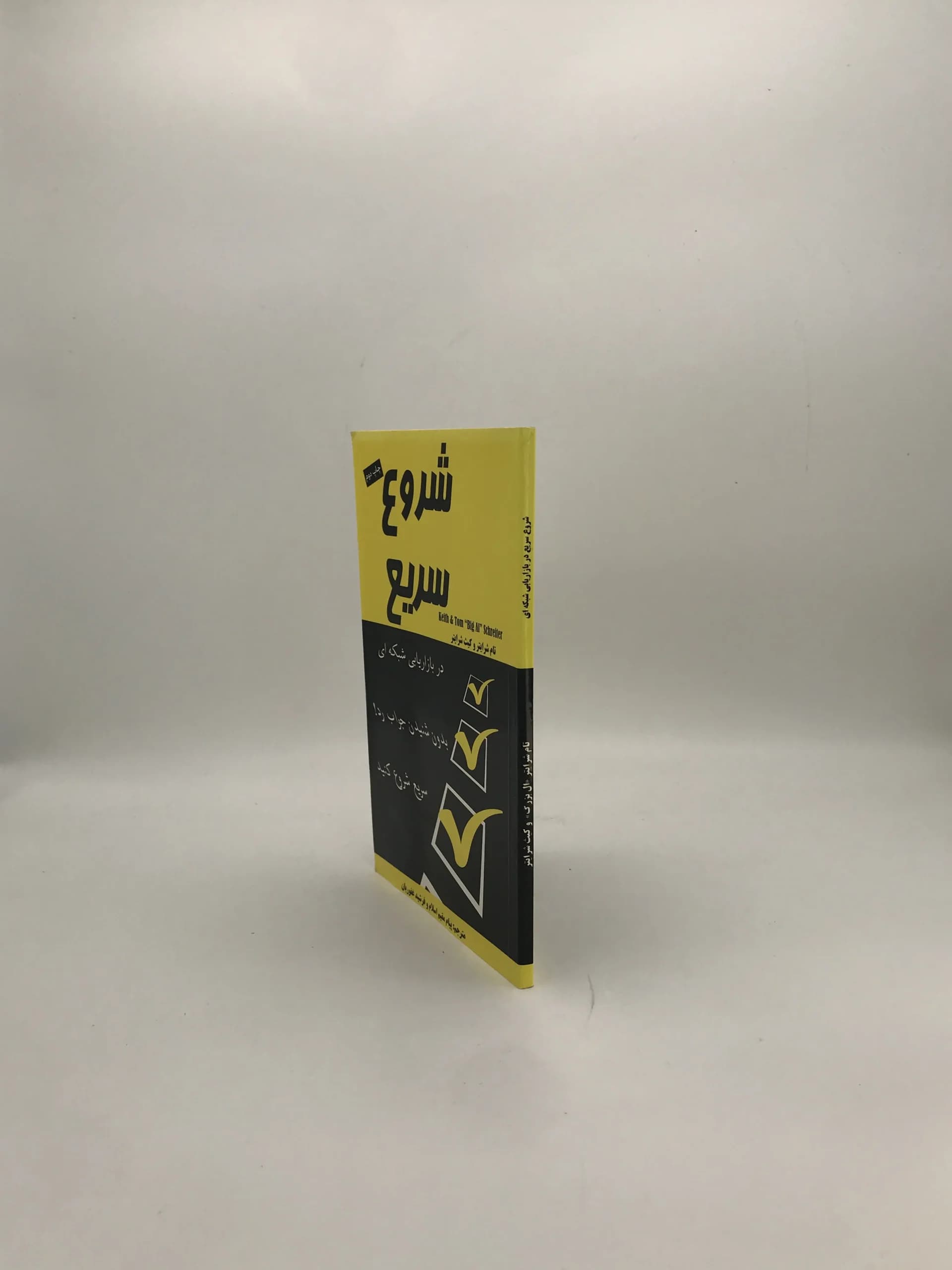 شروع سریع نوشته تام شرایتر — تصویر ۲