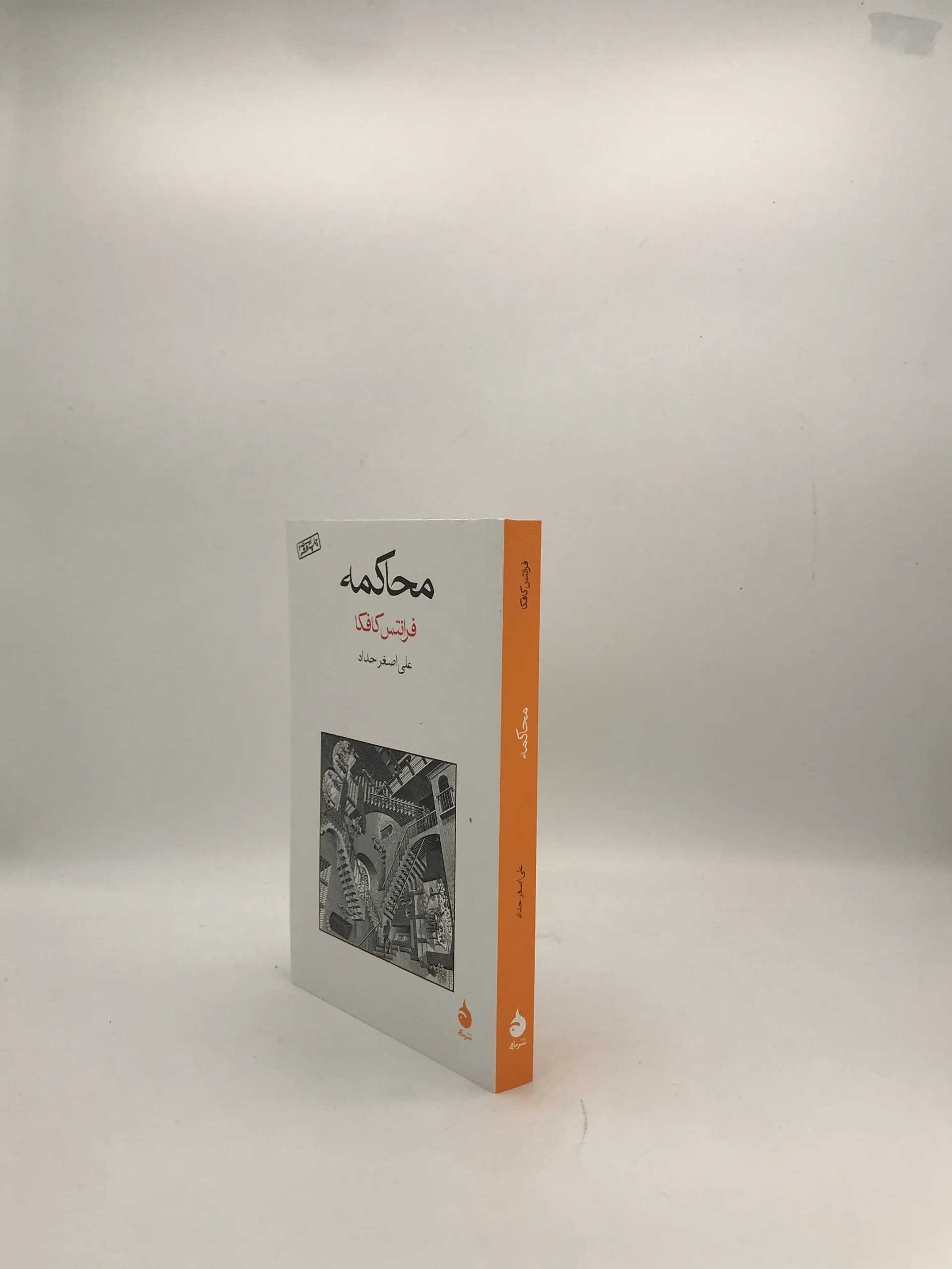 محاکمه نوشته فرانتس کافکار — تصویر ۳