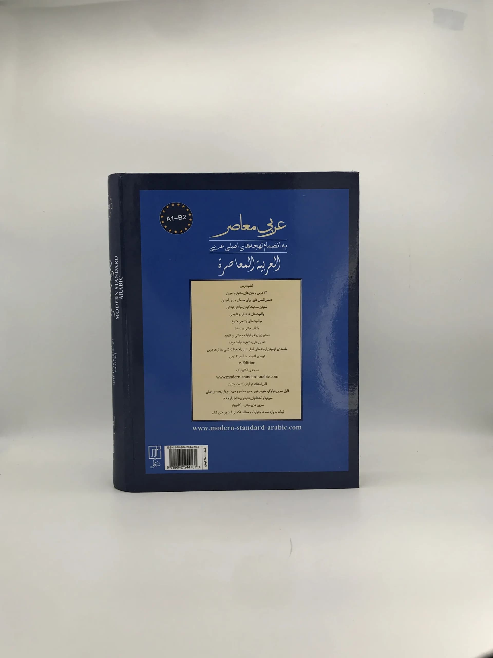 عربی معاصر به انضمام لهجه های اصلی عربی — تصویر ۲