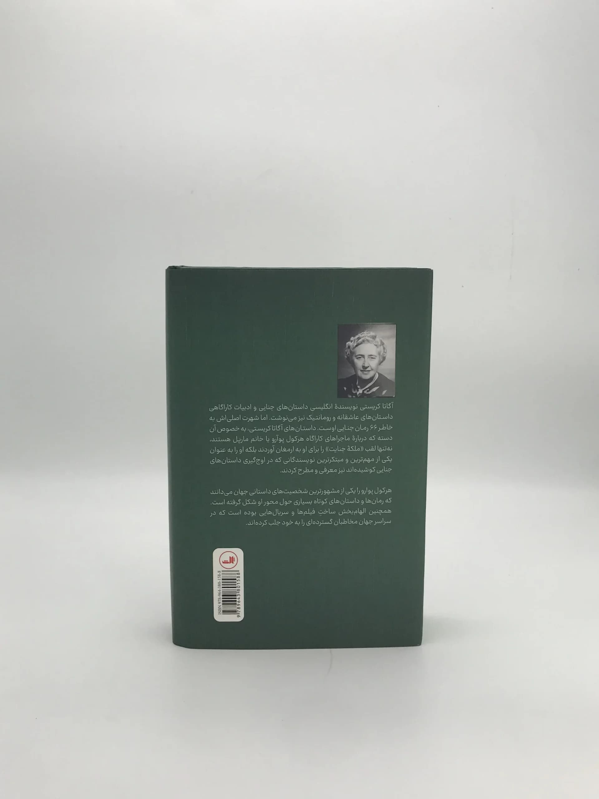 جشن هالووین نوشته آگاتا کریستی — تصویر ۲