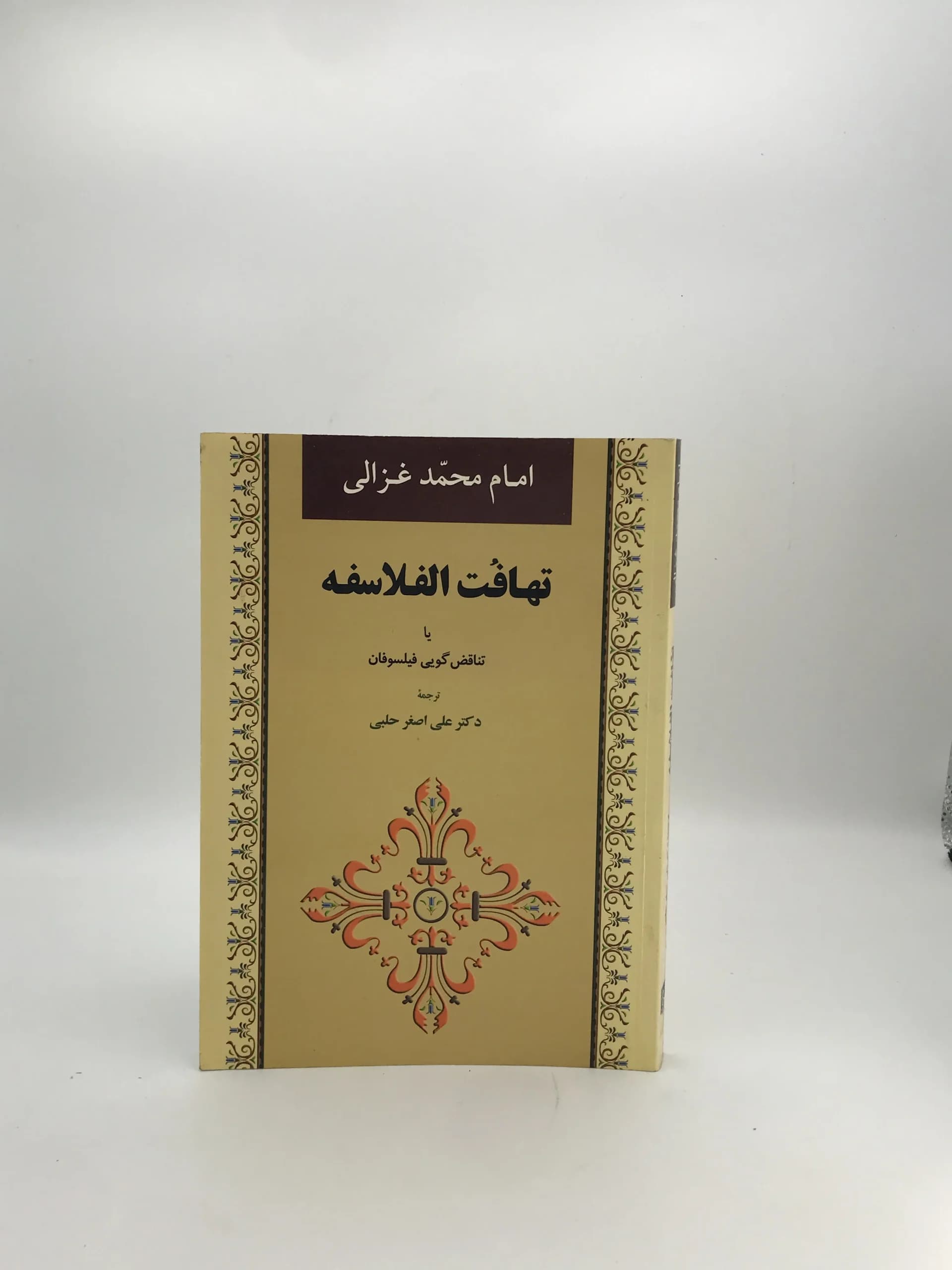 تهافت الفلاسفه نوشته امام محمد غزالی