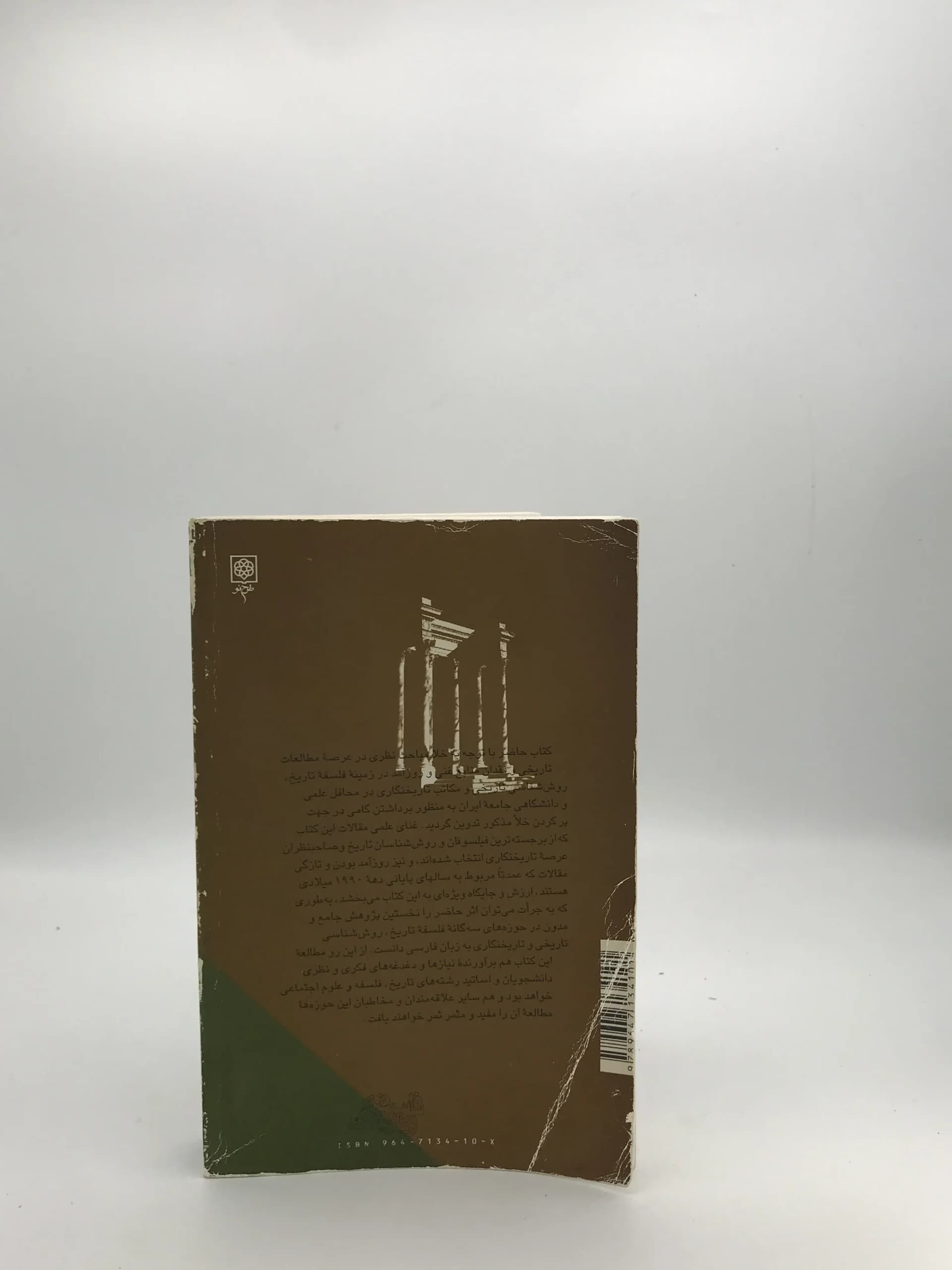 فلسفه تاریخ نوشته حسینعلی نوذری — تصویر ۲