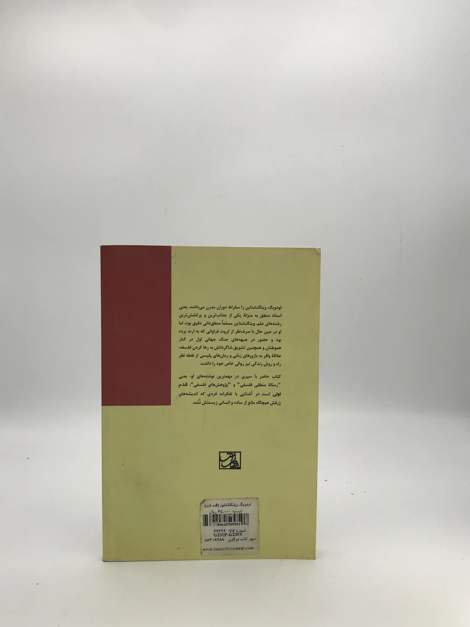 لودویگ ویتگنشتاین نوشته جان هیتون — تصویر ۲