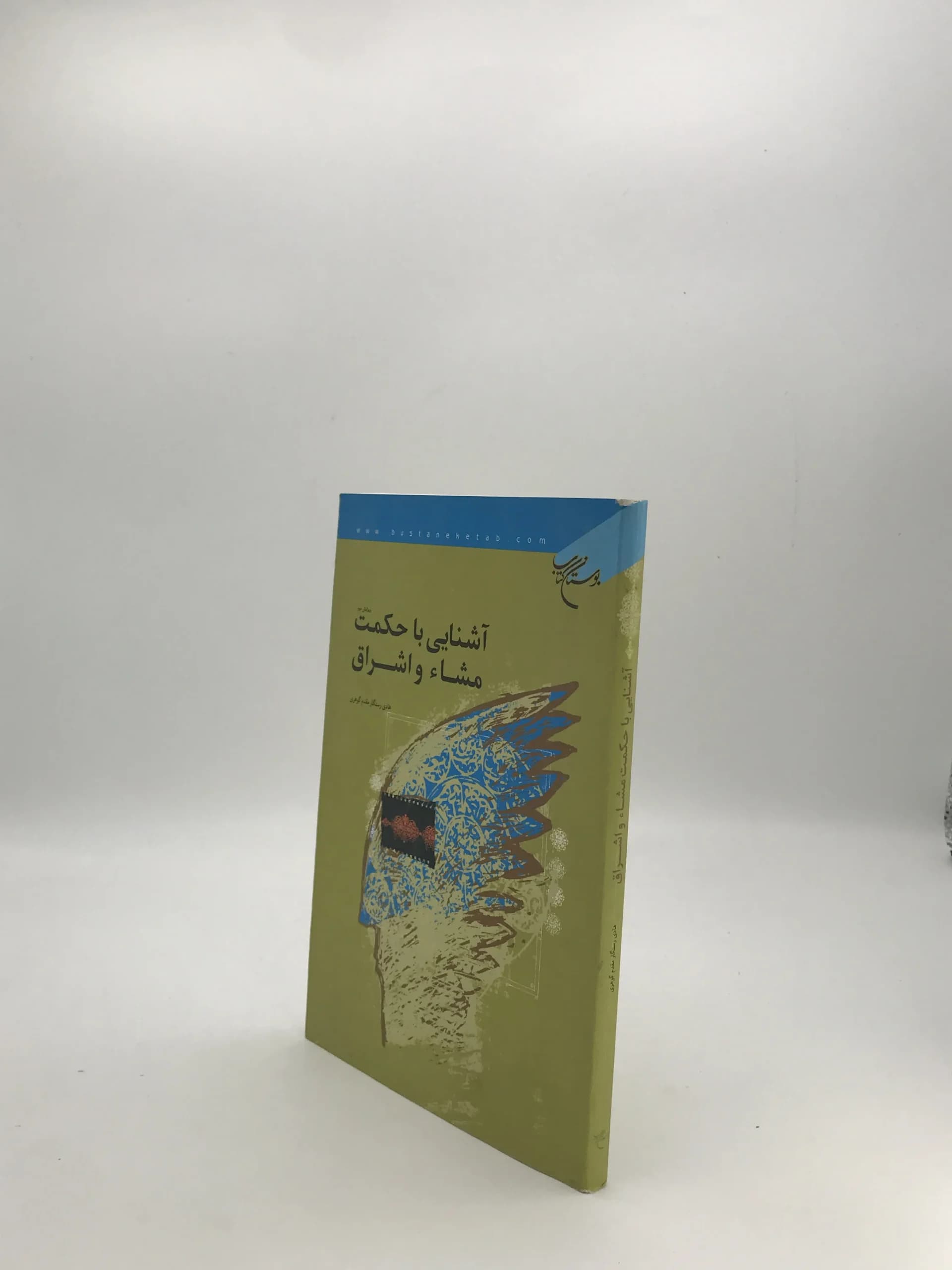 آشنایی با حکمت مشاء و اشراق نوشته هادی رستگار مقدم گوهری — تصویر ۳