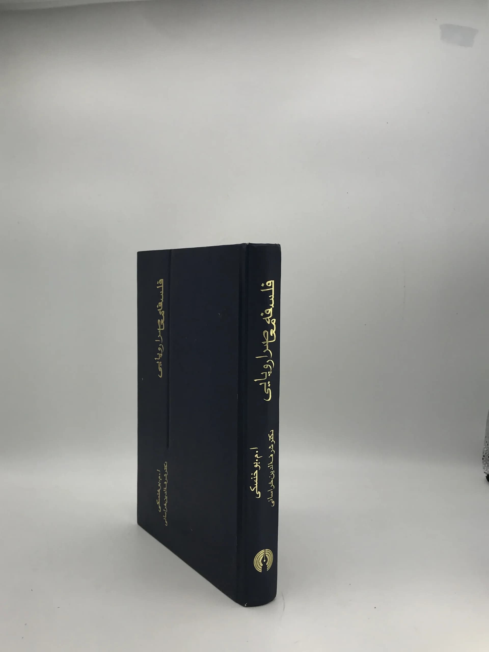 فلسفه معاصر اروپایی نوشته ا م بوخنسکی — تصویر ۳