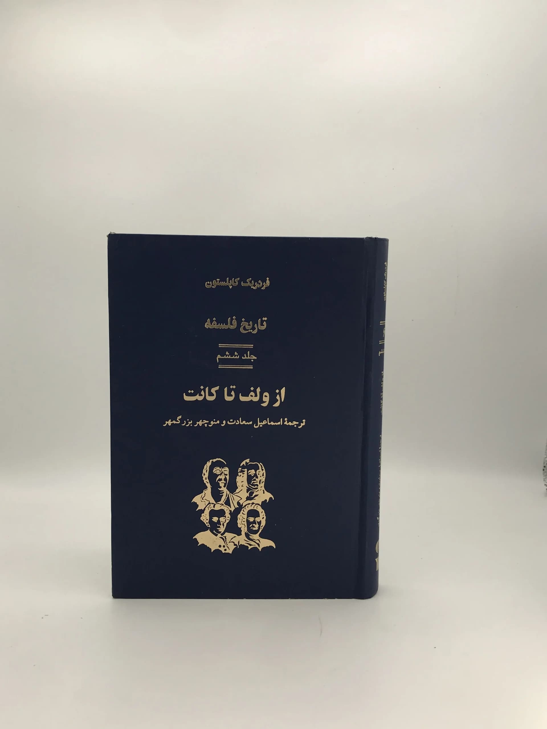 تاریخ فلسفه کاپلستون 6 | جلد سخت