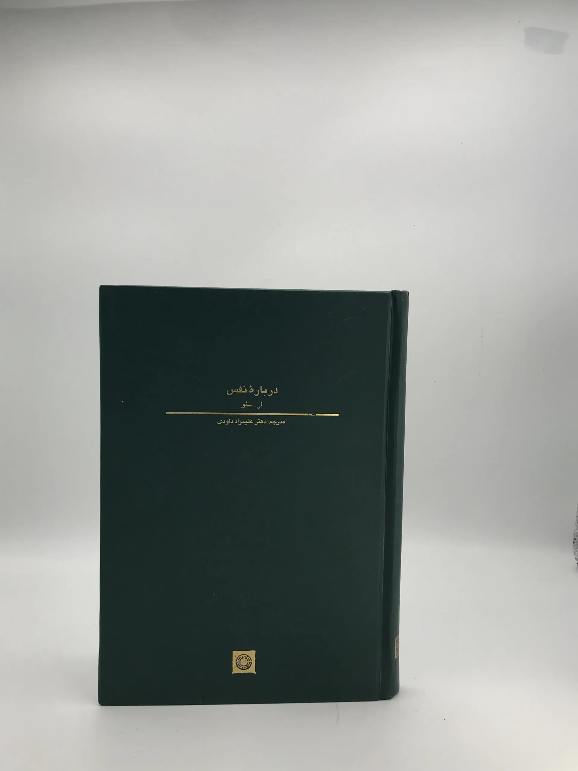 درباره نفس نوشته ارسطو