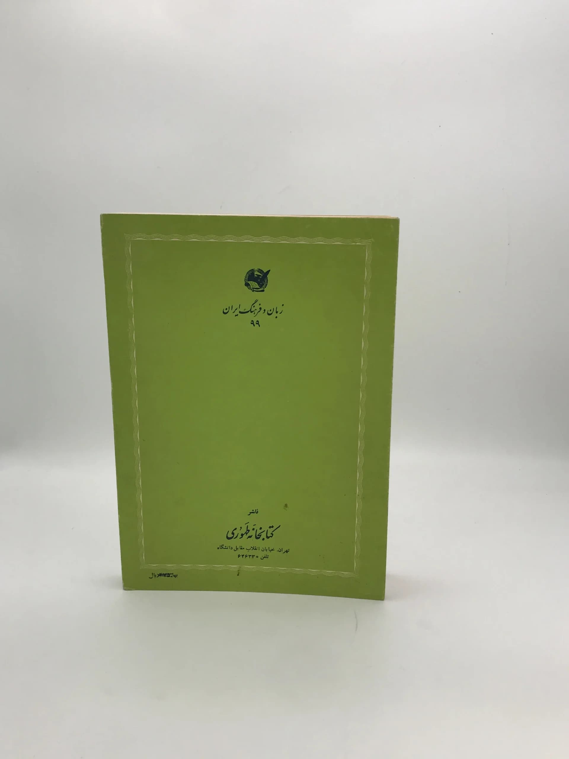 قلاع اسماعیلیه نوشته منوچهر ستوده — تصویر ۲
