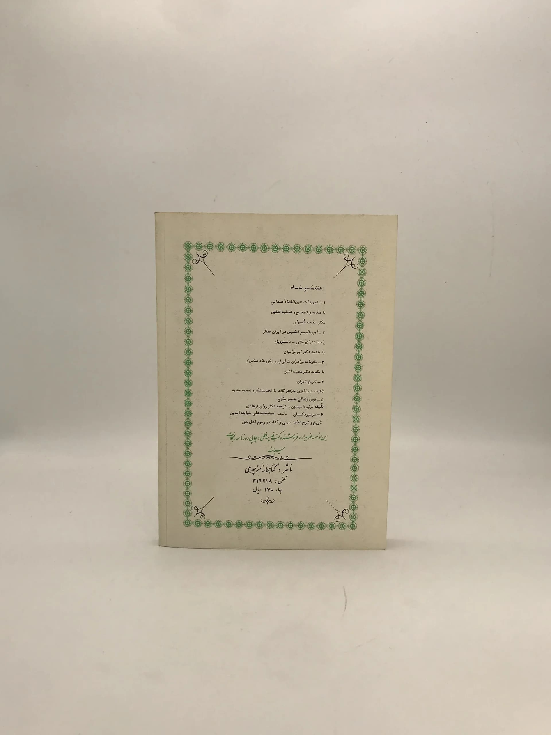 رساله لوایح نوشته عین القضات همدانی — تصویر ۲