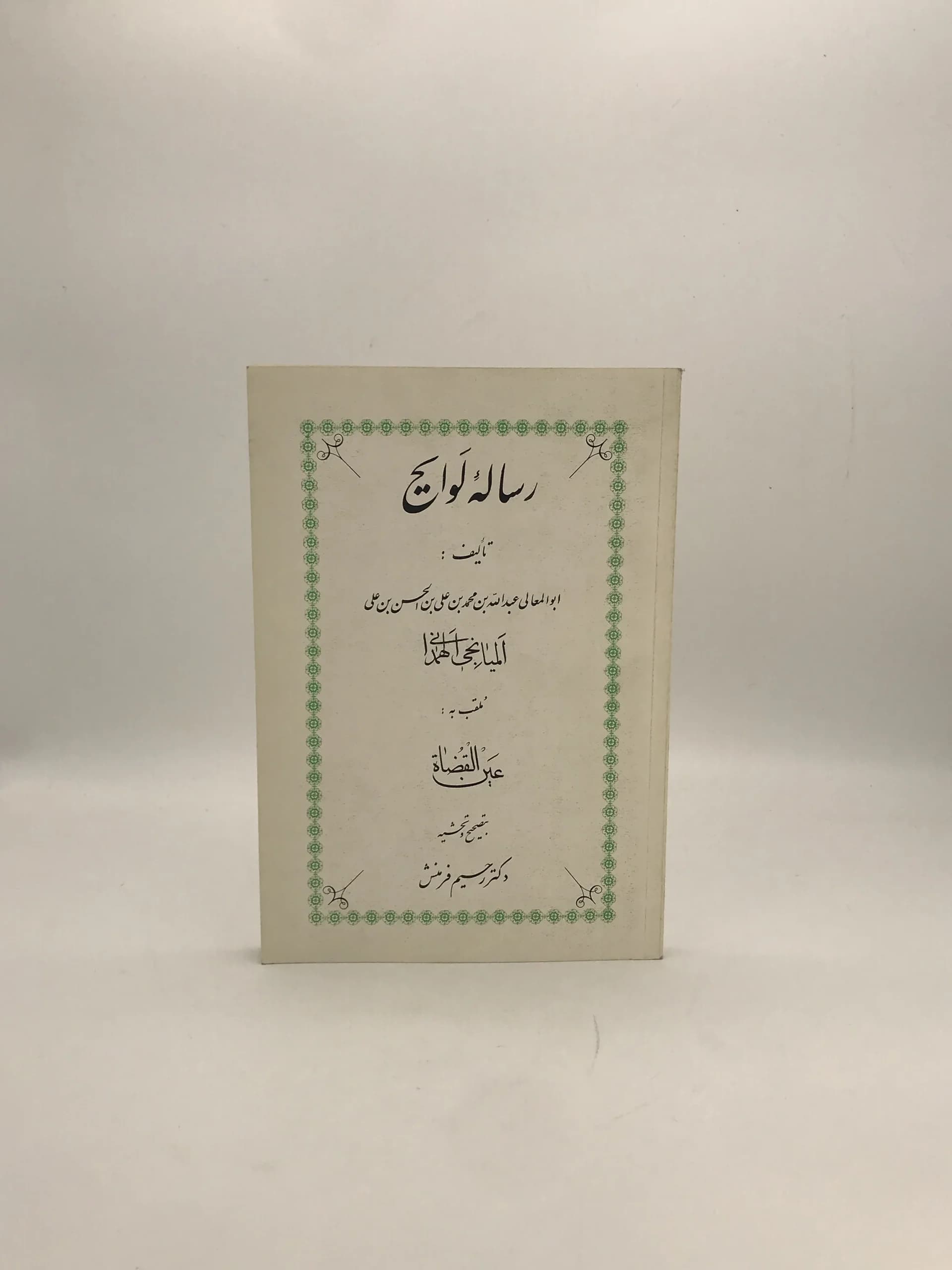 رساله لوایح نوشته عین القضات همدانی