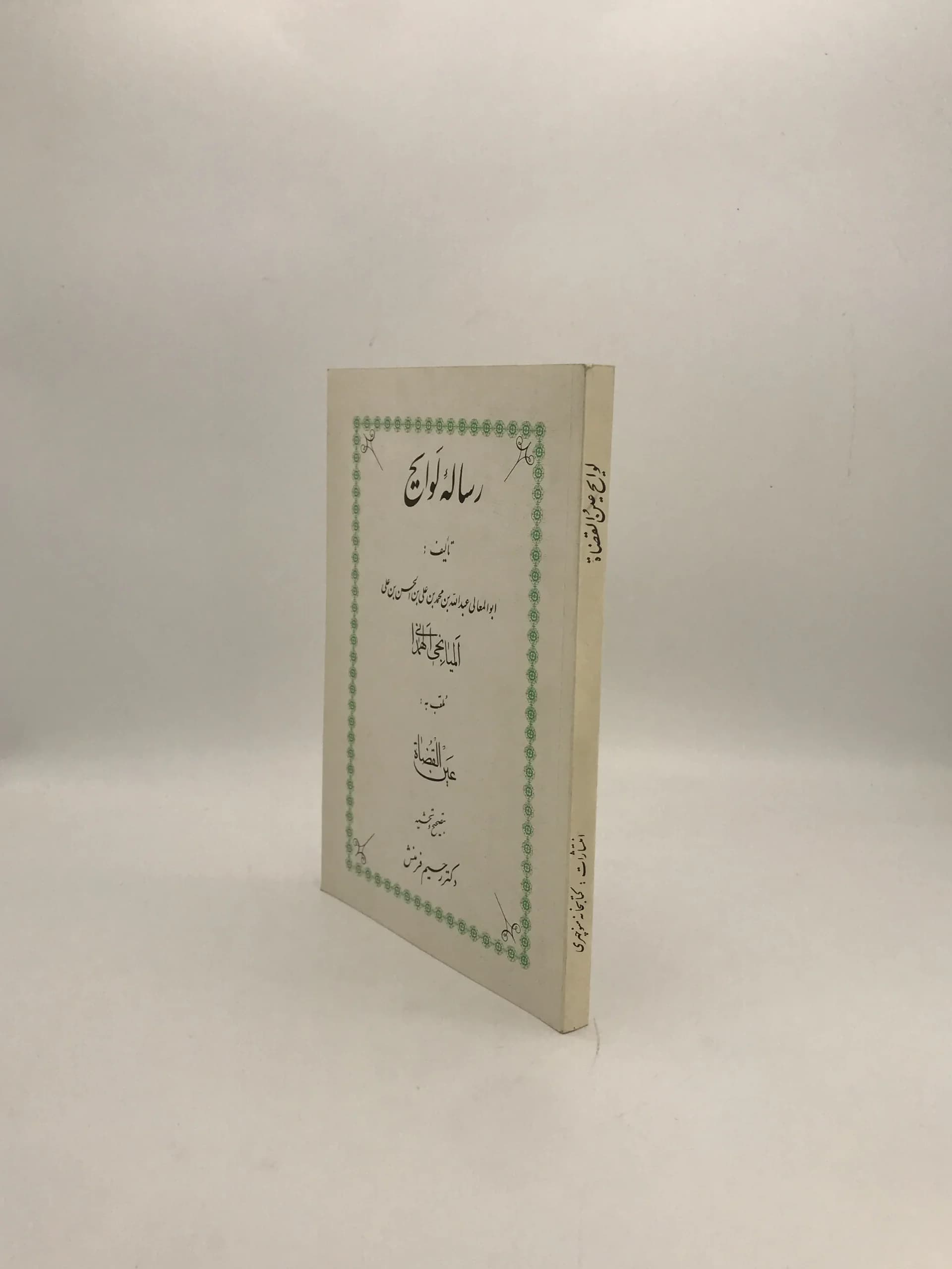 رساله لوایح نوشته عین القضات همدانی — تصویر ۳